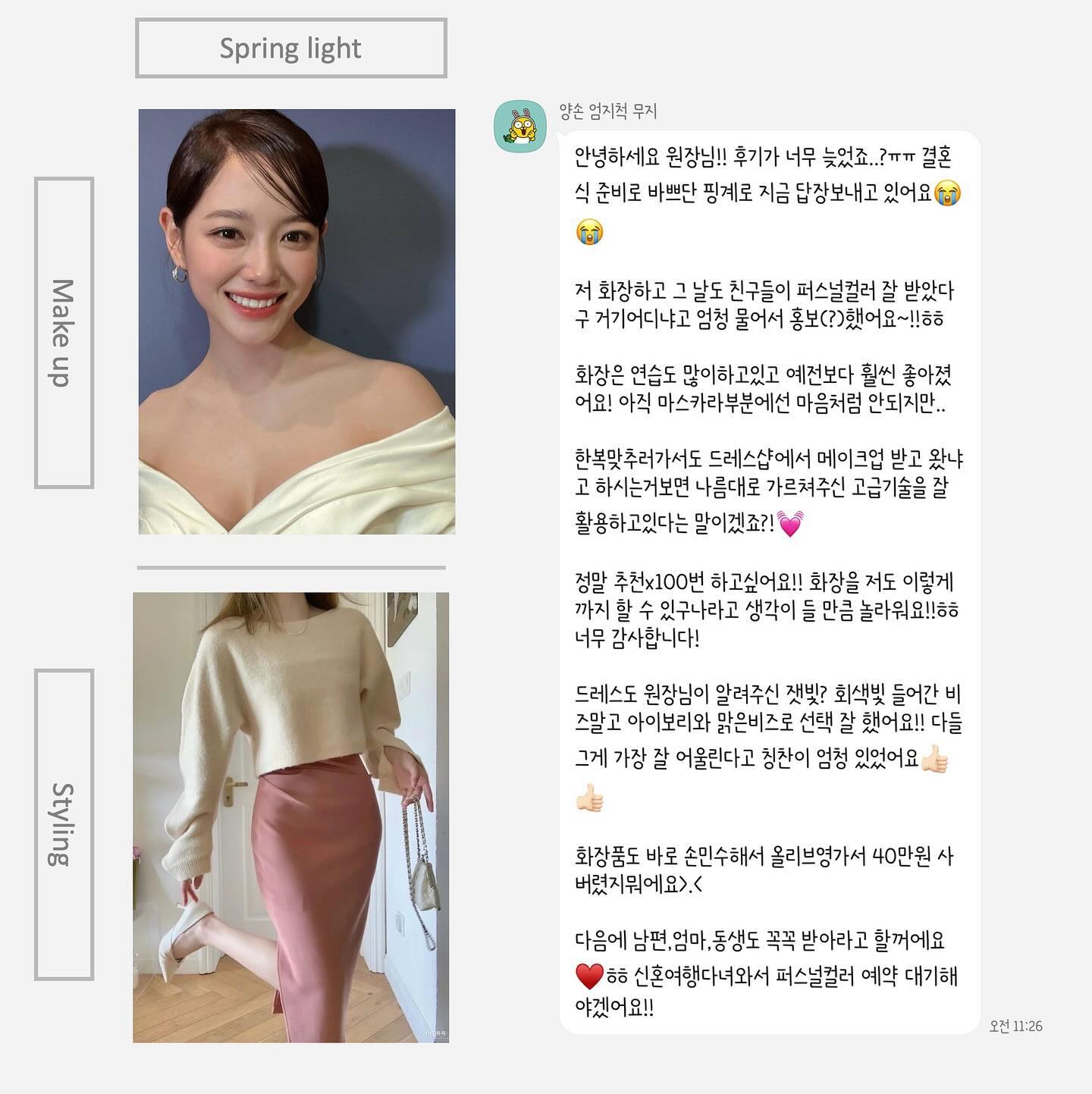 본식 준비로 방문해 주신 지혜님의 후기로 시작하는 11월 후기 모음집💛

이제 오마이컬러 컨설팅은 결혼 준비 루틴 안에 꼭 넣어서 시작하시는 분들이 많으신 것 같아요! 그만큼 웨딩 스튜디오 때, 전형적인 웨딩 메이크업을 받거나, 평소 해보고 싶었던 색조를, 촬영 당일 날 처음 도전하신 분들은 빠짐없이 퍼스널 컬러와 가지고 있는 이미지의 중요성을 느끼시고, �완벽한 본식 준비를 위해 오마이컬러를 방문해 주셔요☺️

그래서 웨딩에 좀 더 도움이 될 수 있도록 웨딩 프로그램은 부지런히 제작 중이고, 웨딩 컨설팅이 오픈되기 전에 방문해 주시는 분들은 제가 도와드릴 수 있는 부분들은 구두로 간단히 상담도 해드리고, 같이 고민해드릴 수 있는 부분은 함께 고민도 해드리고 있다 보니 많은 분들이 도움이 되시는 것 같아요🧡

정해진 시간 안에서, 최대한 많은 정보 전달과 맞춤형 컨설팅을 해 드리고 싶다 보니 컨설팅을 받으시는 고객님들보다 컨설팅을 해드리는 저의 체감 시간이 더 빨리 지나가는 것 같아요,, ( 다녀가신 분들 아시죠?ㅎㅎㅎ )
그래서 이렇게 보기만 해도 행복한 후기들을 11월에도 가득 받으며, 행복하게 하루들을 마무리 할 수 있었습니다 제 하루를 행복으로 채워주신 고객님들 다시 한번 감사드려요💕

오는 월요일, 12월 18일은 내년 1월 예약 오픈 날입니다! 내년 1월부터는 블로그 공지드렸듯이 앞산 카페 거리 부근에 위치한 단독 주택으로 이전을 한 뒤, 컨설팅이 진행되어요💖

내년 1월부터는 저와 새로운 공간에서 새롭게 마주할 고객님들께!
꼼꼼하고 정확한 컨설팅으로 보답하겠습니다 🥰

#대구퍼스널컬러 #대구웨딩준비 #퍼스널컬러 #대구메이크업 #대구메이크업레슨