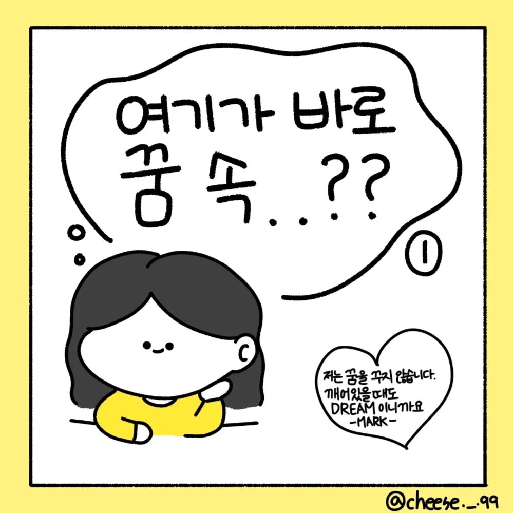 제가 작년에 처음으로 콘서트를 가보게 되었습니다!!

제가 갔던 콘서트는 엔시티드림의 <THE DREAM SHOW2 IN YOUR DREAM>을 갔다왔습니다💚

콘서트가 처음이라서 많이 떨렸습니다..
그래서인지 내용에 제일 많이 나온 말이 떨리다..인것 같네요ㅎㅎ

정말 재밌었던 경험이었어요ㅎㅎ

다음편에는 콘서트 내용이 담겨져 있으니 기대해주세요!!
.
.
#캐릭터 #일상 #일상툰 #인스타툰 #인스타툰그램 #인스타툰추천 #인스타툰맞팔 #nct #nctdream #엔시티드림 #앙콘 #콘서트 #고척돔 #시즈니 #맞팔 #좋아요 #좋반 #follow