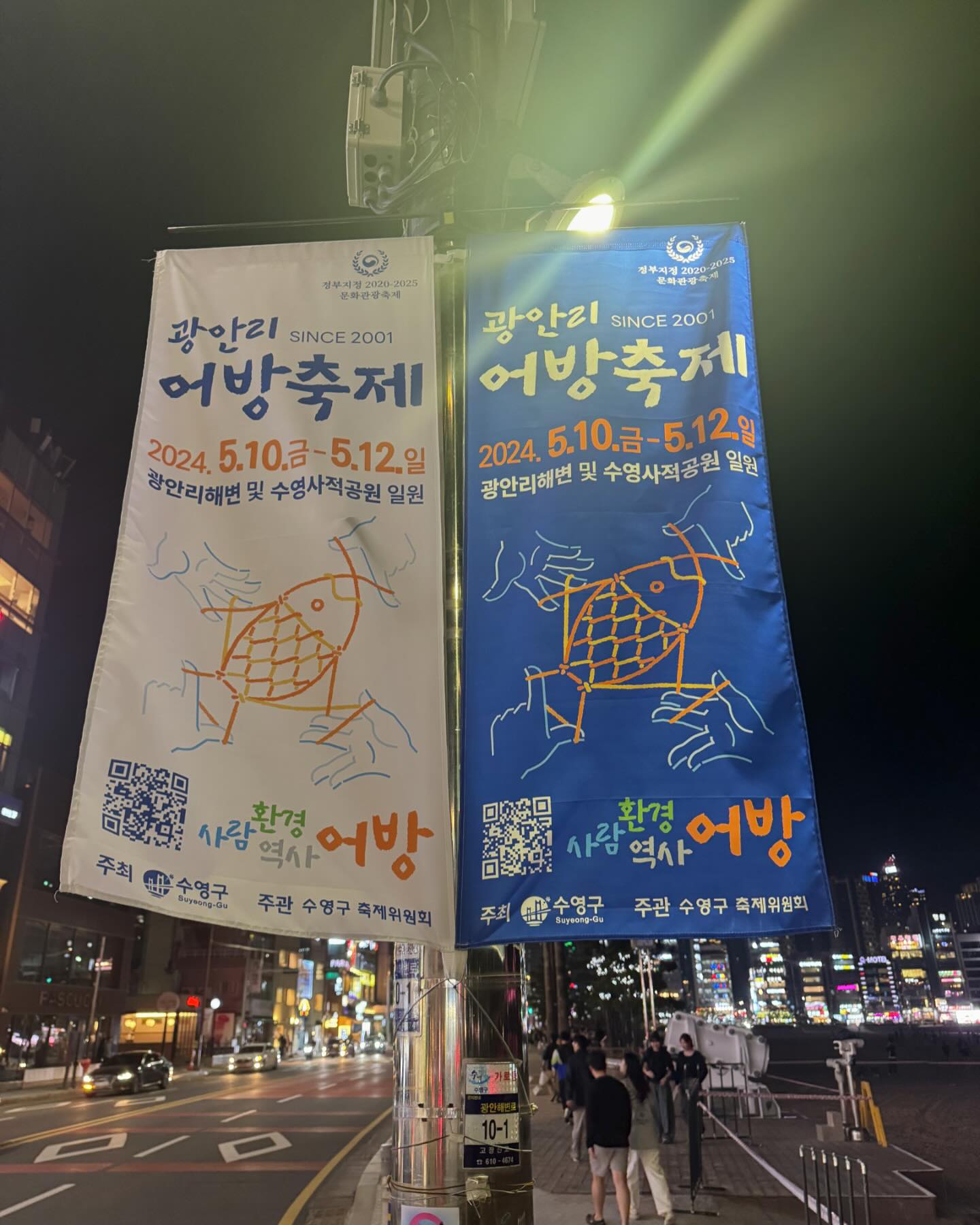 2024 광안리어방축제