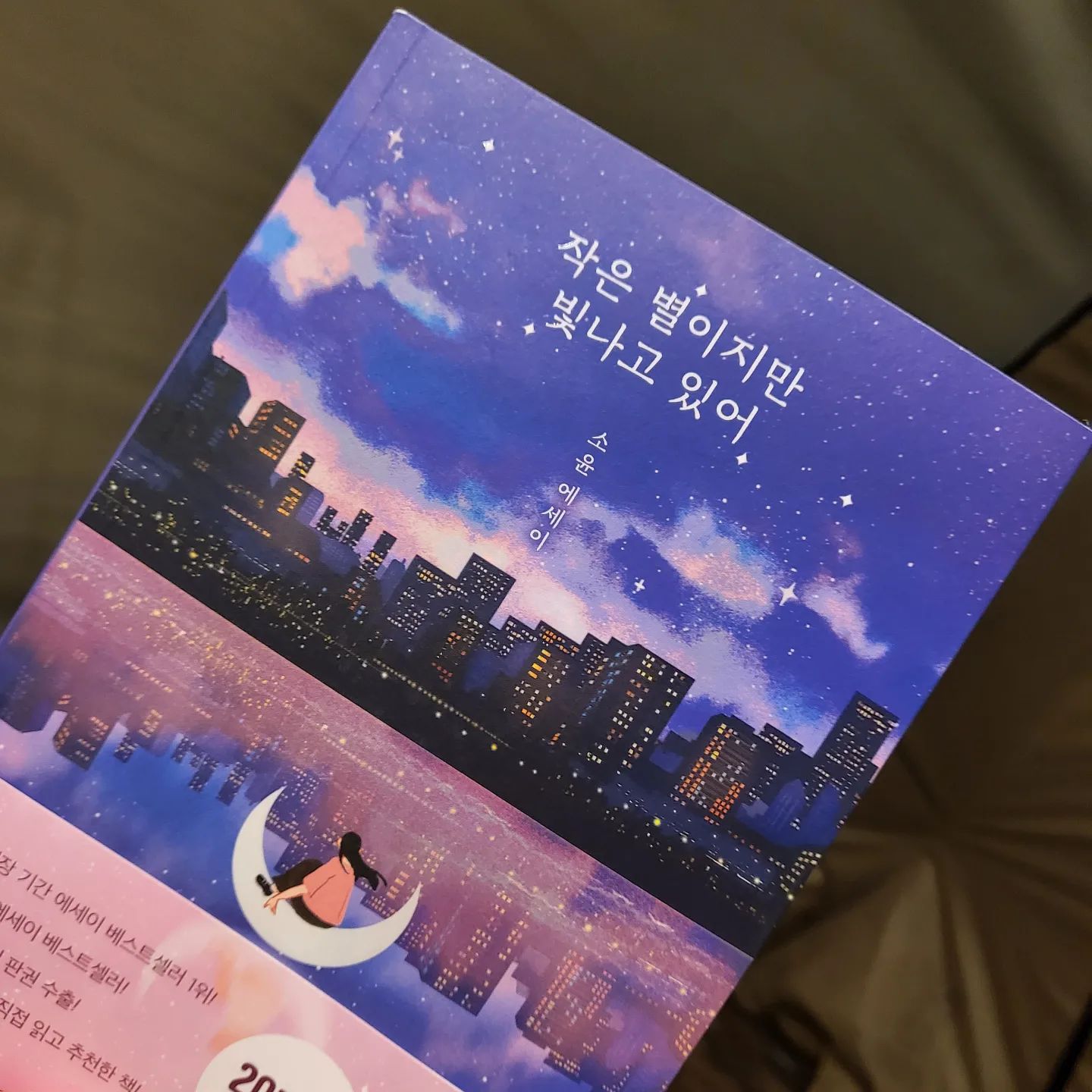 ♡ 선물 ♡

크리스마스 깜짝 선물 🎁📚

맛나는 저녁 준비중에 선물주기 있기없기
내가 읽으면  좋을것 같다며 안겨준 책
넘 감동이다요 😍🤩
책선물은 '노르웨이의 숲'이후 20년만인듯
고마워 아리가또 ❤🧡💛💚💙💜 
미안해 나는 선물준비 못했어
내년엔 기대해봐 

#크리스마스 #선물
#작은별이지만빛나고있어 
#소윤 #에세이
#책 #좋아요