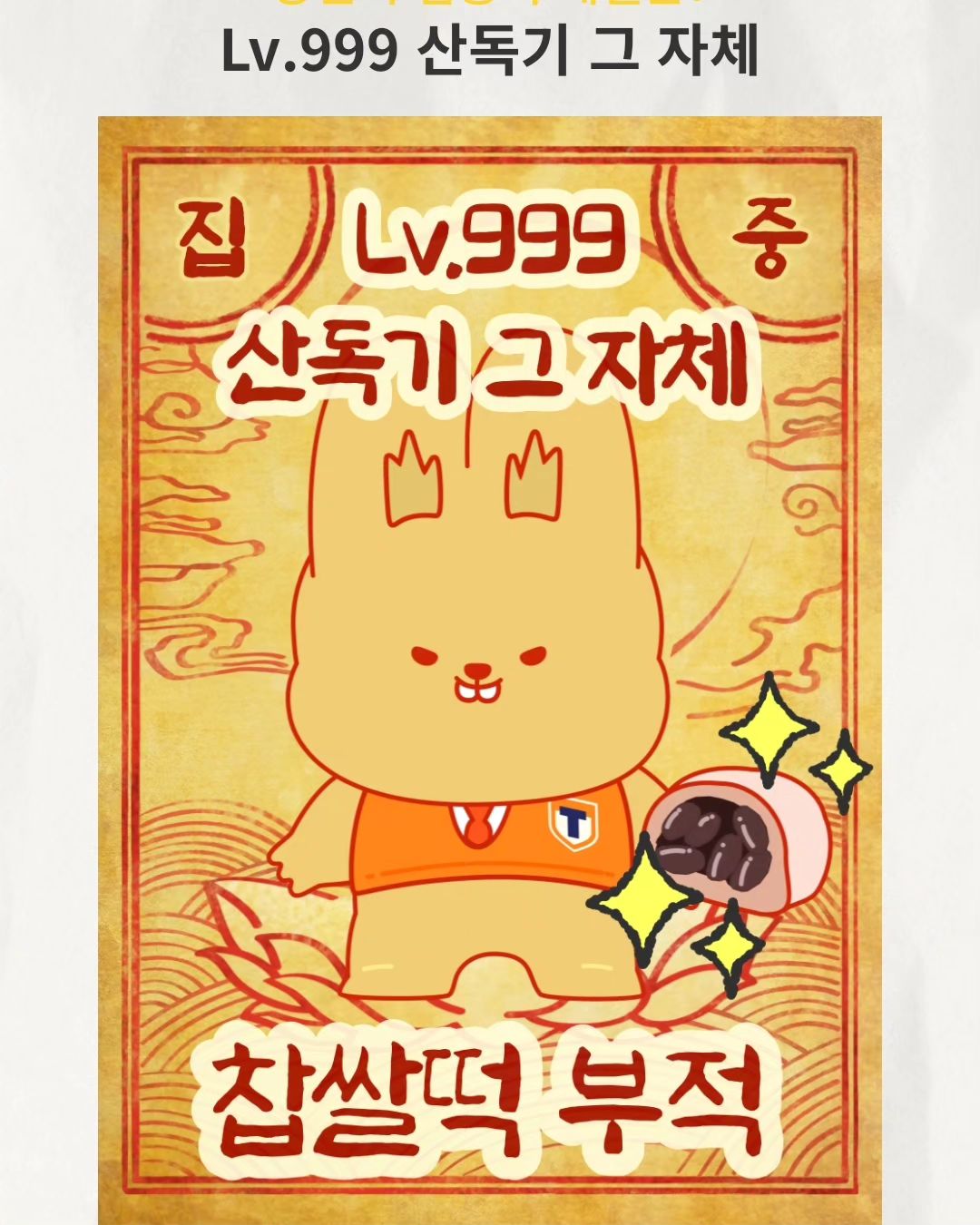 집중력이..좋은데?ㅋㅋㅋ

#리그램 - channela_insta by get_regrammer
📢집 잃은 집중력 찾습니다📢
요즘 유행하는 #독기 의 집중력 테스트 참여하고 선물도 받아가세요🎁 귀여운 #공부기 (0.book.2 )계정 태그 필수!

✅ 참여 방법
1️⃣ 프로필 링크에서 집중력 레벨 테스트에 참여한다!
2️⃣ 나의 부적 이미지를 꾹 눌러 사진으로 저장한다!
3⃣ 인스타그램 or X(구 트위터)에 공유한다!

🗝️tip🗝️ 인스타그램(게시물 or 스토리) 0.book2 태그 필수 / X(구 트위터) ChannelA_joah 태그 필수

✅ 이벤트 기간
11월 8일 (수) ~ 11월 15일 (수) 오후 11시 59분

✅ 당첨자 발표
11월 16일 (목) 당첨자 개별 DM 통해 발표 예정

✅ 이벤트 상품
🎧에어팟프로 2세대 - 1명
💸CU 1만원권 - 5명
☕스타벅스 아메리카노 Tall - 20명

📢이벤트 유의사항
- 5만원 초과 이벤트 상품 지급 시, 제세공과금(22%)이 따로 부과됩니다.
- 비공개 계정은 참여 여부 확인이 어렵습니다.
- 경품 이미지는 이해를 돕기 위한 것으로 실제 증정 제품과 상이할 수 있습니다.
- 개인 정보 기입 오류, 당첨 사실 미확인, 상품 반송 등의 경우 당사에 재발송 의무가 없습니다.
- 당첨자의 경우, 기간 내 개인정보 미회신 시 당첨이 취소될 수 있습니다.
- 해외 발송이 불가한 이벤트 경품입니다.