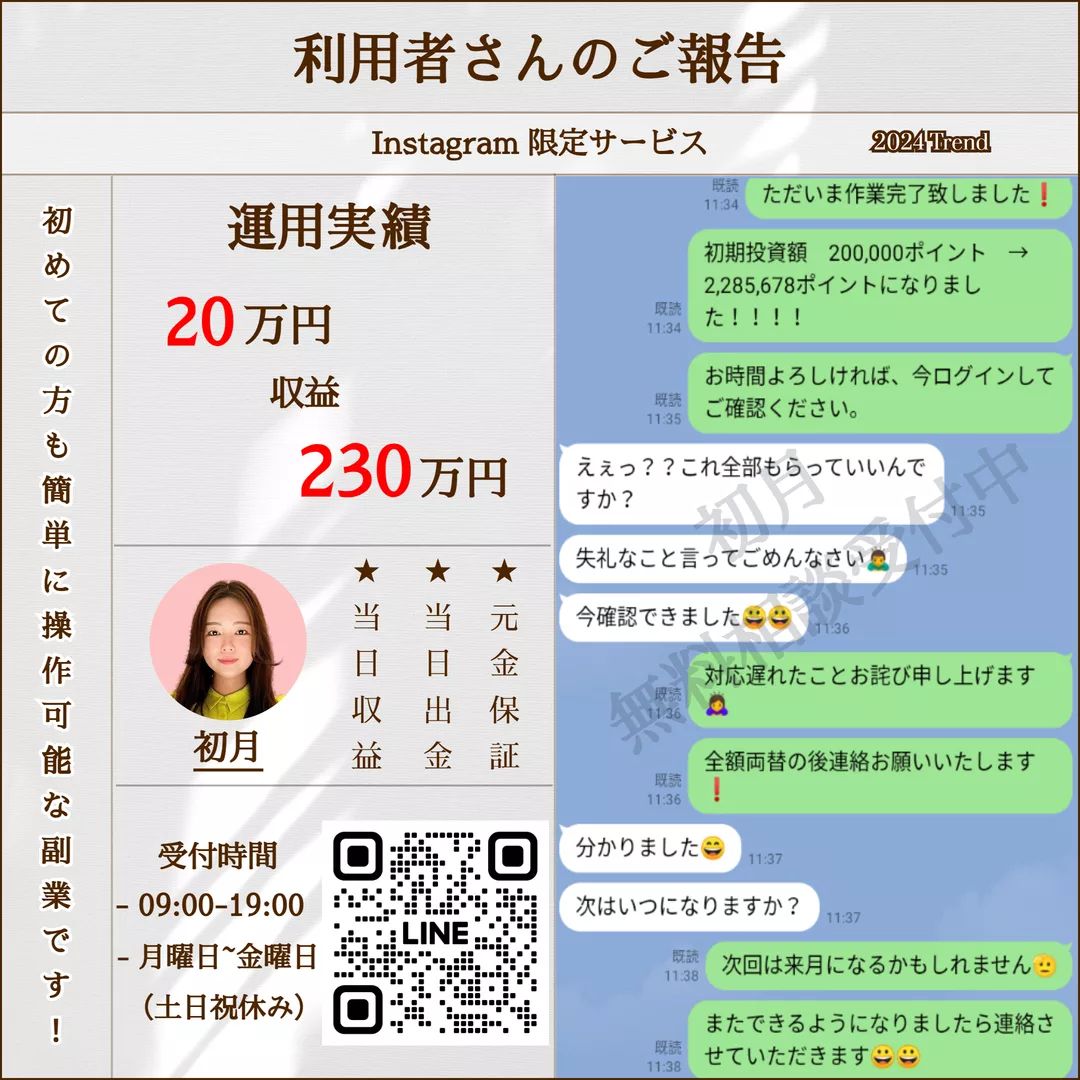 はじめまして！初月です

★初めての方も簡単に操作可能な副業です!
★無料相談受付中！
★受付時間: 09:00-19:00
★月曜日~金曜日(土日祝休み)

★将来に不安がある
★現状に不満がある
★夢や目標はあるが手段が無い
★過去に副業やネットビジネスで稼げなかったが引き続き稼げるピジネスを探している
★既存のピジネスと別で収入の柱を増やしたい上記に1つでも当てはまる方には自信を持ってお勧め出来る仕組みとなっています。

⚠️DM返信苦手です
⚠️待機者数が多く、予約制になっております!

★LINE追加して連絡ください👍

https://lin.ee/xdMd4Lr

★行動できたら
もう勝ちよ👊👊

★9月予約受付中！
