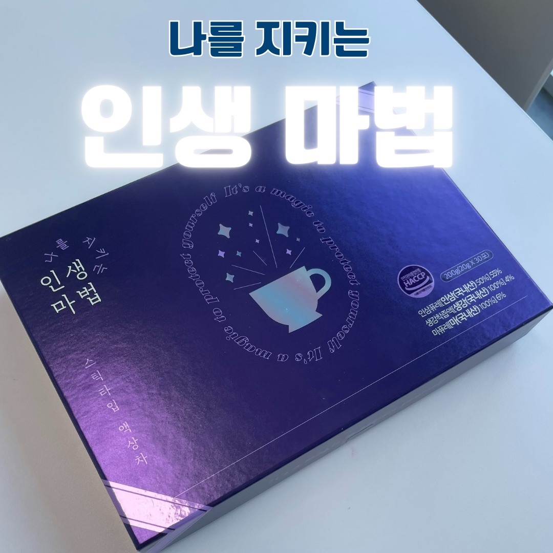 #협찬 

하루아침에 추워진 날씨에 나를 지키는
경방 나를지키는 인생마법에 대해 소개할까합니다!!

인생마법은 식감과 향이 살아있고 인삼과 생강, 프락토올리고당, 꿀, 계피, 비타민c, 마가 첨가된 건강 음료예요!!

구하기 어려운 충청남도 금산에서 캐서 잔뿌리까지 통째로 강아넣은 인삼이예요!!😮

참마는 강원도 영천 농산물 우수관리인증도 받았어요!!

물한방울 넣지 않은 100% 생강 착즙액과 100% 마퓨레예요!!

합성감미료와 합성향료 ,착색제, 보존료 가 첨가되지 않은 상품이예요!!

보관과 섭취가 간쳔한 스틱타입으로 
가방에 쏙넣어서 들고다니기 편해요!!

따뜩한 물에 차로도 먹을수 있고 우유와 함께 쉐이크를 만들어 먹거나 탄산수와 에이드로먹거나 아침에 식사대용으로 먹는 빵과 곁들여 먹을수도있어요

가성비 좋은 가격!!20년 한방제 전문 경방신약이 만든 제품이예요!!🎉

HACCP 인증 안전관리 시설에서 엄격하고 체계적으로 생산하여 믿을수 있는 제조사의 제품이라 안심하고 먹을수 있어요!!👏

공식판매처는 아래 링크 참고해주세요!
https://smartstore.naver.com/kyungbangnature/ 

#나를지키는인생마법 #인산음료 #참마 #생각착즙액 #건강음료 #국내산인삼