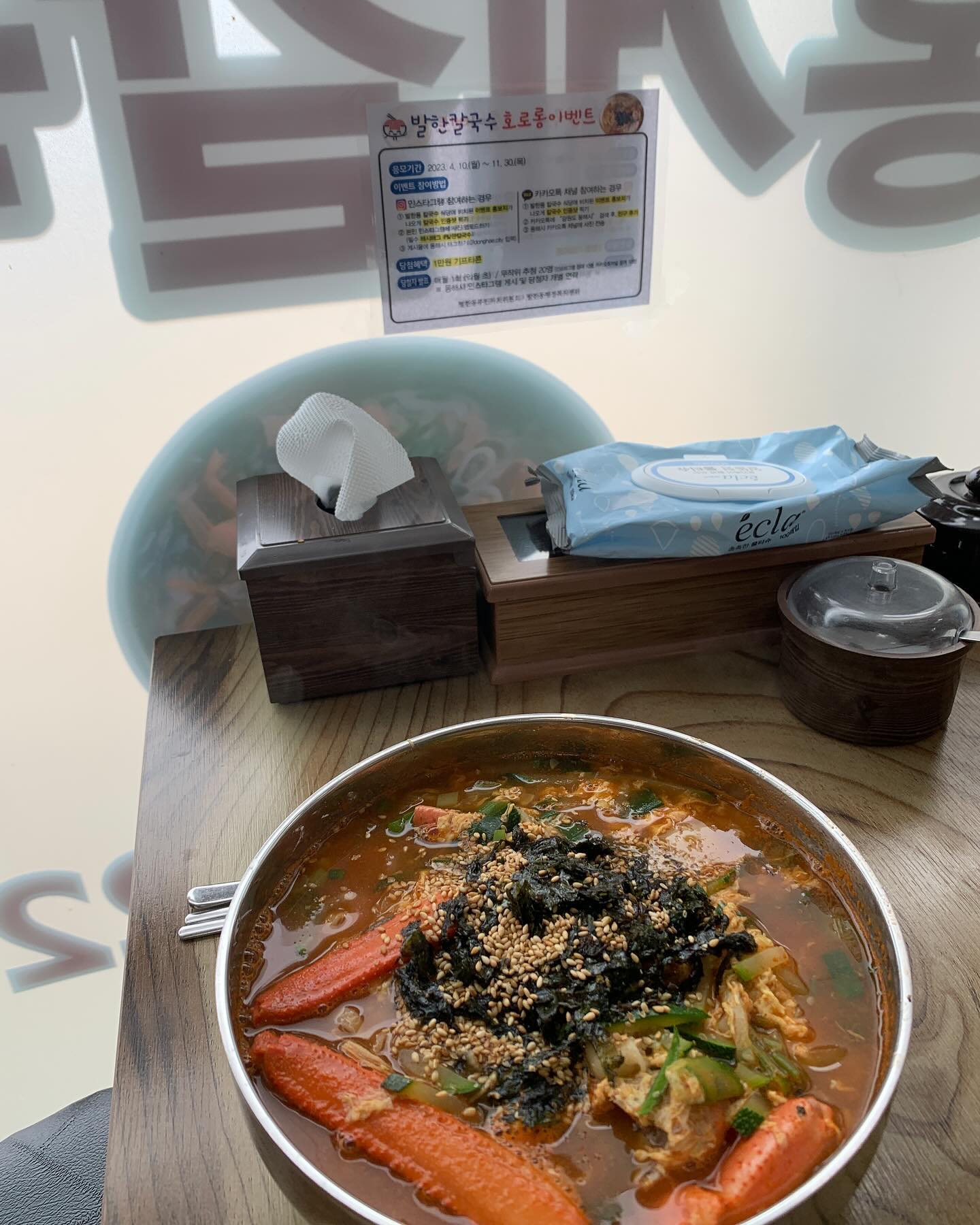 #발한칼국수