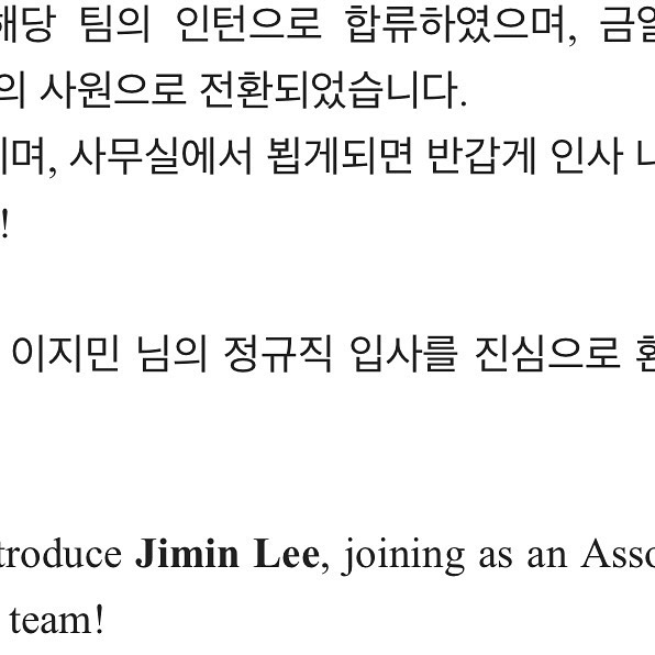 드디어‼️제가 정식 사원이 되었어요❤️
인턴하는 동안 정말 행복한 시간을 보냈는데, 너무 감사하게도 전환이 되어서 정식 사원으로 근무하게 되었답니다🥳
앞으로 근무하면서도 꾸준히 재미있는 대외활동 이어갈테니 많은 관심 부탁드려요🥰그동안 활동 멋있다고, 항상 응원한다고 말씀주셨던 분들 감사합니다❤️제가 꽃길 닦아놓을테니 모두들 파이팅🤟🏻🤟🏻