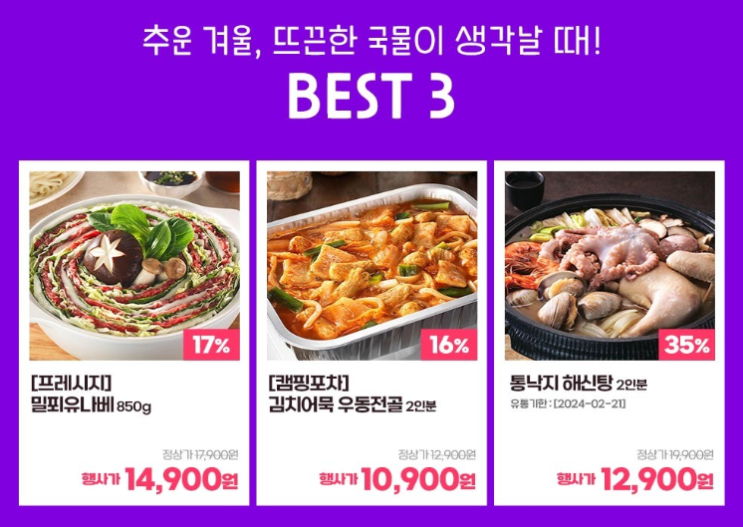 CJ온스타일 연말 어워즈 이벤트 비비고, 프레시지로 홈파티 준비하세요