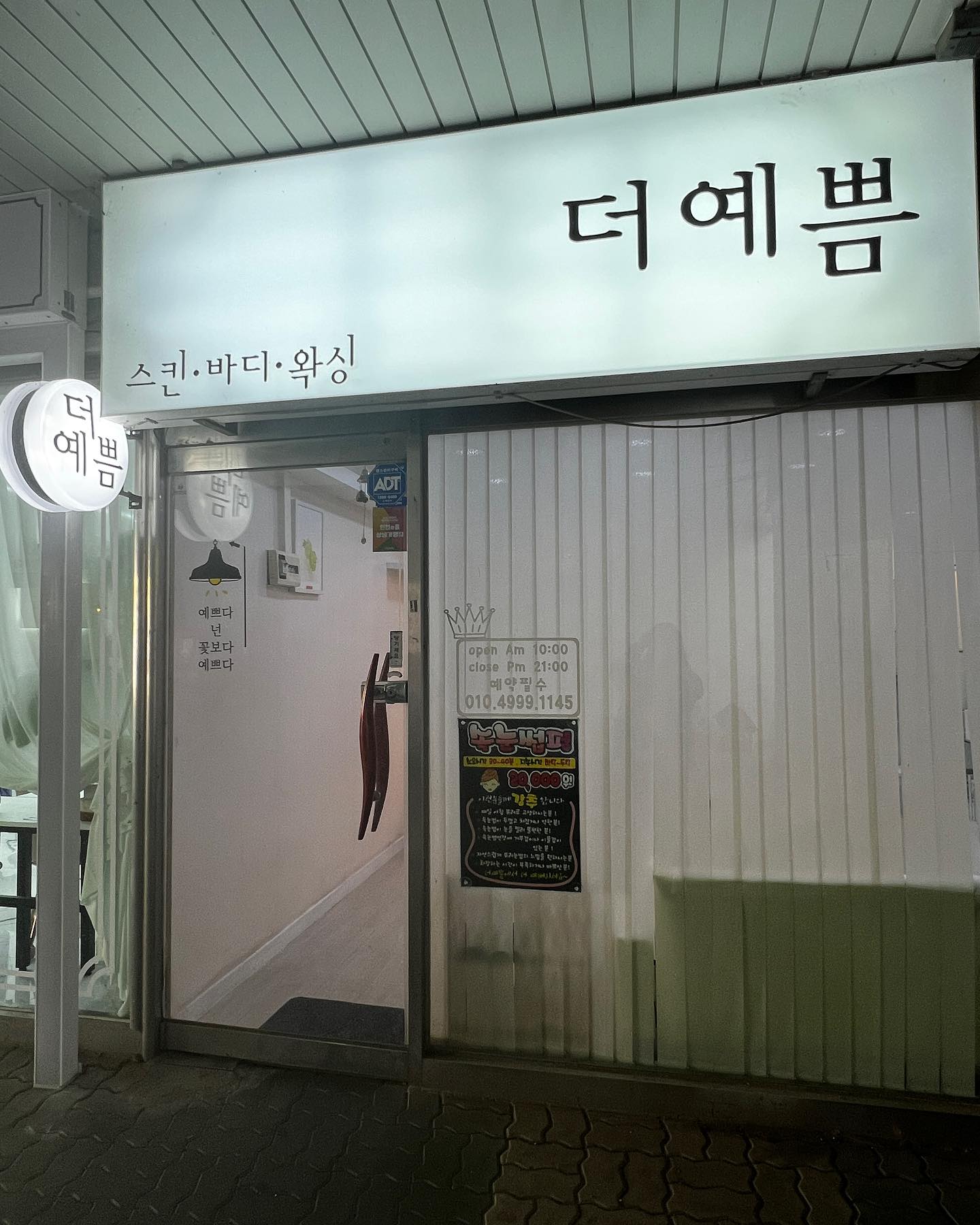 인천 동구 “더예쁨”
좋은 기회가 생겨 동구에 있는 “더예쁨”매장에서
물광관리를 받고 왔어요!
일단 정류장 바로 건너 편이이서 찾는데 어려움이 없었고
너무나 밝은 성격을 가진 원장님께서 기분 좋게 반겨주셨어요!
요즘 피부 고민에 대해서 이야기 나누고
그 부분을 중점으로 신경써주셨어요!
아무래도 가을이다보니 건조함이 느껴져서
수분도를 올리는데 집중을 했고 돔기계가 있었는데
순환이 안될 때는 이만한게 없다고 하시며 시술하는동안
사용했는데 너무나 좋더라구요~~^^
스팀으로 모공열기부터 마지막 선크림 도포까지
마음에 안드는 부분이 없었고 중간중간 제품 설명이나 관리법에 대해서 설명해주시는데 너무나 도움이 되더라구요~!
물광관리는 어디? 바로 “동구 더예쁨”

#만석동피부관리 #동인천피부관리 #만석동왁싱 #동인천왁싱
#만석동속눈썹 #동인천속눈썹 #물광피부관리