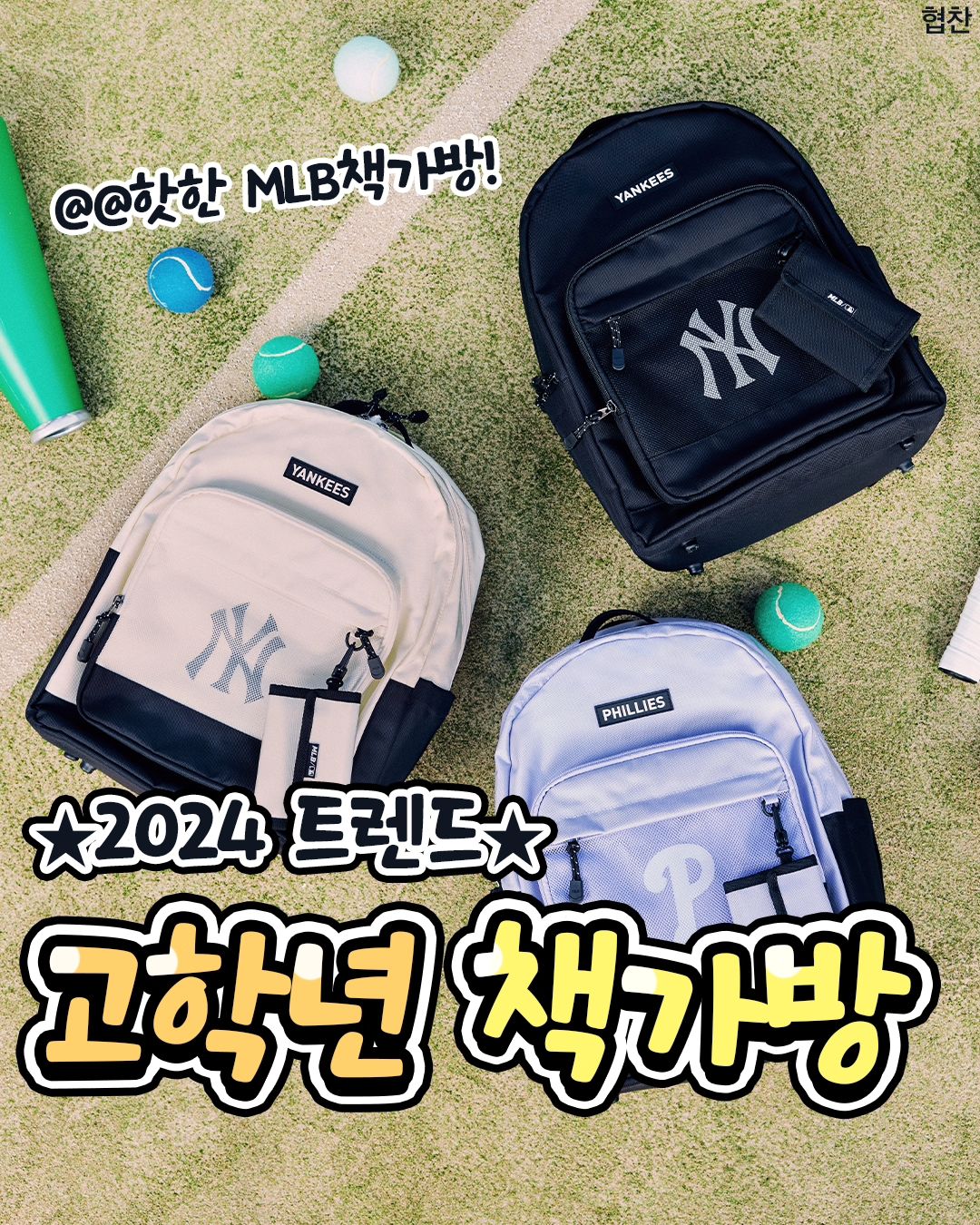 4학년이 되는 울 깐돌이 가방 바꿔달래요ㅋ
고학년 되니 친구들은 가방 멋진걸로 바꿨다며 

자기도  멋진 가방 사줘!!!!!!  🤣🤣 

그래서 고민하지 않고 #MLB책가방 사줄려구요 

심플하지만 힙한디자인 넉넉한 수납공간도 많아 
#MLB키즈 책가방 사줄래요🎒
