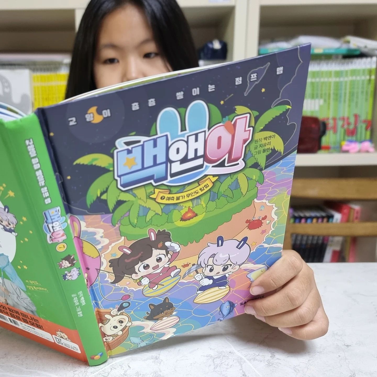 백앤아 일곱번째 모험!
예측 불가 무인도 탐험을 떠나보자! 

새별이가 종종 즐겨보는
유튜브채널 백앤아~
늘 화이팅 넘치구,
긍정적인 에너지가 가득해서인지
아이가 참 좋아한다. 특히나
울 아인 외동이라.. 백앤아를
친언니, 오빠같이 좋아함 :) 

백앤아초 말고..
오빠 백현, 동생 아름,
울 새별이까지 백앤아별☆
해야겠음 ㅋㅋㅋ 

여튼 백앤아 7권!
넘넘 재밌더라 ㅋㅋ
쵸코으ㅏ 경품 당첨으로 열기구 여행을
떠나게 된 백앤아. 토 승무원들부터
뭔가 수상한 향기가 풍기는데.... 

까마귀떼의 공격으로 
도착하게된 무인도에서
살아남기위한 백앤아의
고군분투 모험담이 펼쳐진다. 

젤리처럼 휘어지는 나무로 집도 짓고, 
거대한 바다 생물을 낚시도 하고, 
특별한 씨앗으로 농사도 짓고.. 

책을 읽다보면
재난대비방법, 동물들의 집,
동굴이 만들어지는 원리 등등
교양 상식이 층층 쌓여간다. 

그런데... 수상한 토 승무원들은
도대체 누구? 

책과 동봉되어 온 이벤트복권도 
신나게 긁고, 스티커는 다꾸에 쓰고..
어느 하나 안소중한게 없네 ㅋ 

#백앤아 #백앤아7권 #백앤아책 #백앤아동화 #어린이책 #어린이동화 #샌드박스스토리 #샌드박스