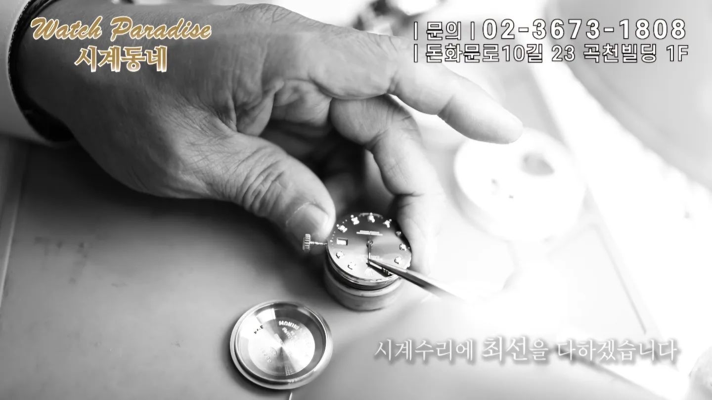 #광고

→영상보기

장인(丈人)
숙련된 기술자.
예술가를 포함하여 다양한
분야의 전문가를 뜻한다.

한 가지 일에 오랫동안 몰입하고
업으로 삼으며 살아가는 건 
어떤 기분일까.

감히 상상하기 어렵다.

30여년을 시계와 함께 한 
숙련된 기술자가 있다.

지금까지 그래왔듯,
앞으로도 그는 계속 장인이다.

jjhng2016

ㆍ 서울시 종로구 돈화문로10길 23
ㆍ 시계동네.kr
ㆍ 02-3673-1808

#시계수리장인 #시계수리전문
#고급시계수리 #명품시계수리 
#종로시계수리 #시계수리달인