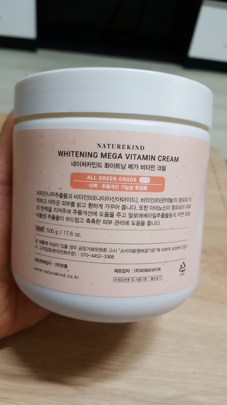 [대용량]'네이처카인드 화이트닝 메가 비타민크림' 내돈주고 쓰는 100%리얼후기!! 광고성없는 믿을수있는 후기^^