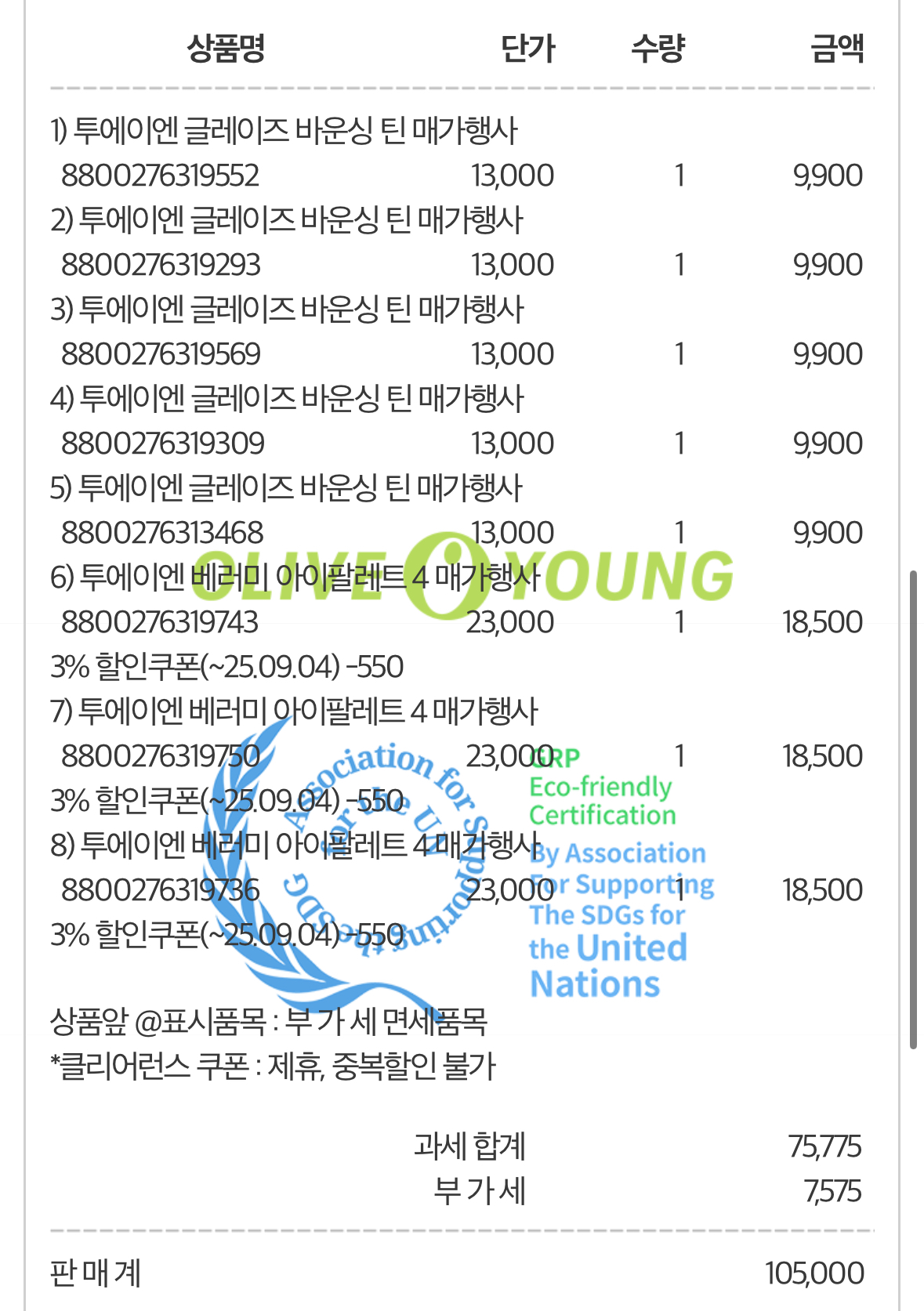 [투에이엔] 올리브영 방문형 체험단 모집