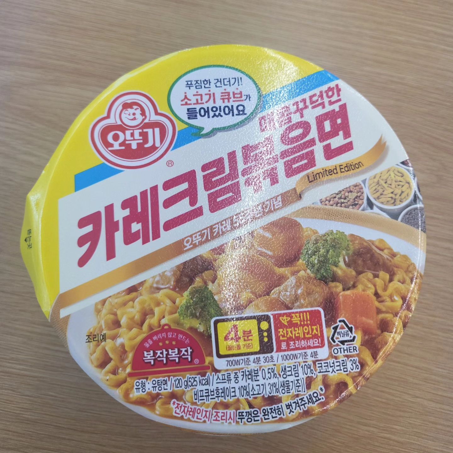 오뚜기 카레크림볶음면(₩2,500)

오뚜기 카레 55주년 기념. 55만개 한정으로 출시한 '카레크림볶음면'.
기존에 있는 '오뚜기 카레면' 이후 오랜만에 출시된 카레 라면이다.

구성은 카레소스, 크림분말스프, 면, 건더기(비프큐브후레이크, 건브로콜리 등).

전체적인 맛은 기본 카레라면에 코코넛크림과 생크림의 맛이 공존하며 느껴진다. 의외로 크림들이 카레의 풍미를 살리는듯한 맛을 받았다. 또한 콩고기가 아닌 '비프큐브후레이크'를 넣은것이 이번 라면이 키포인트가 아닌가 싶다. 콩고기를 넣었으면 반응이 안좋았을듯.. 

한번쯤은 먹을만 한데, 아쉬운 점은 가격이... 아닐까 싶다.
--
#카레크림볶음면 #오뚜기 #오뚜기카레크림볶음면 #카레라면 #카레 #오뚜기카레 #55주년기념 #한정판 #라면리뷰어 #오뚜기카레면 #ottogi #라면리뷰 #오뚜기라면 #ramyun #currycream #curryramen