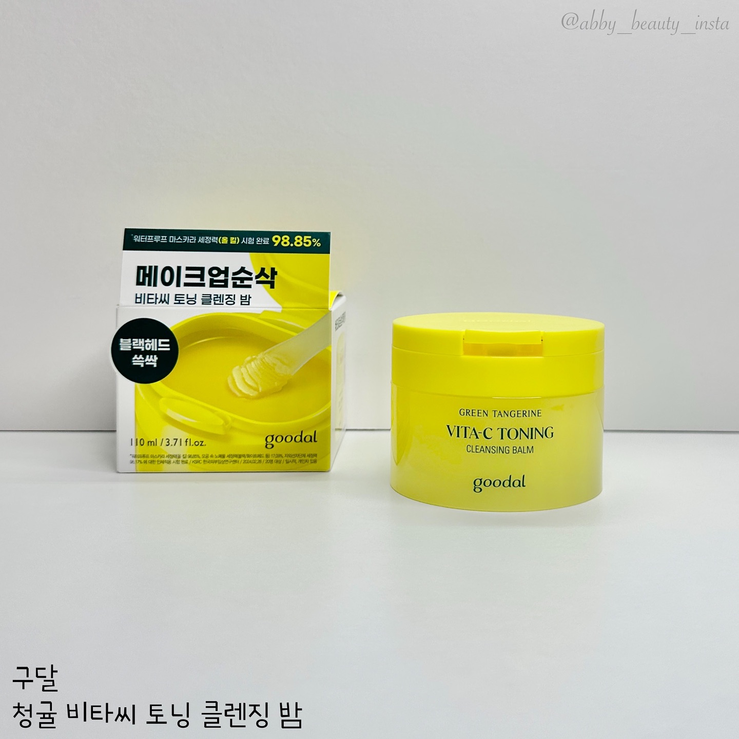 #광고 

• 구달 청귤 비타씨 토닝 클렌징 밤
₩24,000

안녕하세요 아비에요오🫶🏻

제가 이번에 클리오 서포터즈로 반 년동안 활동하게 되었는데요~

처음으로 소개해드릴 제품은 ‘구달의 청귤 비타씨 토닝 클렌징 밤’입니다😊

청귤 라인이 처음 나오고 꾸준히 좋아해서 사용했는데 이 클렌징 밤은 저도 처음이라 두근두근💓

비타민이 가득한 청귤 성분이 피부 밝기, 투명도 그리고 수분 개선 및 자극 완화와 진정 효과가 있는 브라이트닝 라인이랍니다!

특히 이 제품은 워터프루프 제품과 선크림 등 세정력이 아주 뛰어나고 일반 각질과 블랙헤드 등 모공 속 노폐물을 녹여줄 수 있는 제품인데요~ 

부드럽게 피부에 롤링하기 좋은 멜팅샤벳 제형이라 피부 자극도 덜해요 : ) 게다가 가볍게 물로 씻어 내기만 하고 2차 세안도 필요 없어서 너무 편하고 좋아요👍🏻 

패키지도 돌리거나 들어서 개봉하는게 아니라 원터치형이라 완전 새롭고 편리한 거 있죠😆 스파츌러를 보관하는 곳(끼울 때는 쉬운데 다시 빼낼 때가 좀 어려워요ㅠ)있고 또는 안쪽 리드 위에 보관하면 아주 편해요! 내부 리드가 물기를 한 번 더 차단해줘서 딱 좋습니다!

평소 건성이라 클렌징 밤 애용하는데 최근에 사용한 제품들 중에 가장 마음에 드네요❣️

#클리오 #클리오서포터즈 #구달 #goodal #청귤비타씨토닝클렌징밤 #원스텝클렌징 #청귤클렌징밤 #올리브영클렌징밤 #올리브영추천템 #클렌징 #클렌징밤 #클렌징밤추천 #코덕 #코스메틱덕후 #코스메틱 #코스메틱그램 #화장품 #화장품추천 #화장품그램 #기초화장품 #기초화장품추천 #abby_beauty