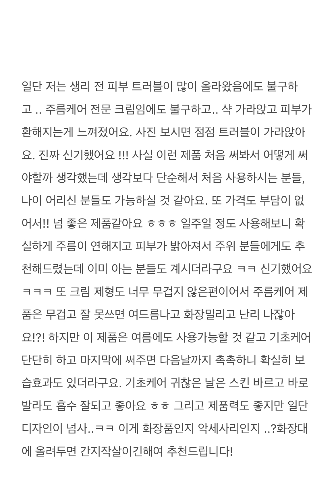 [비오틱메디] 딥 펩타이드 콜라겐크림 (목 주름 케어)