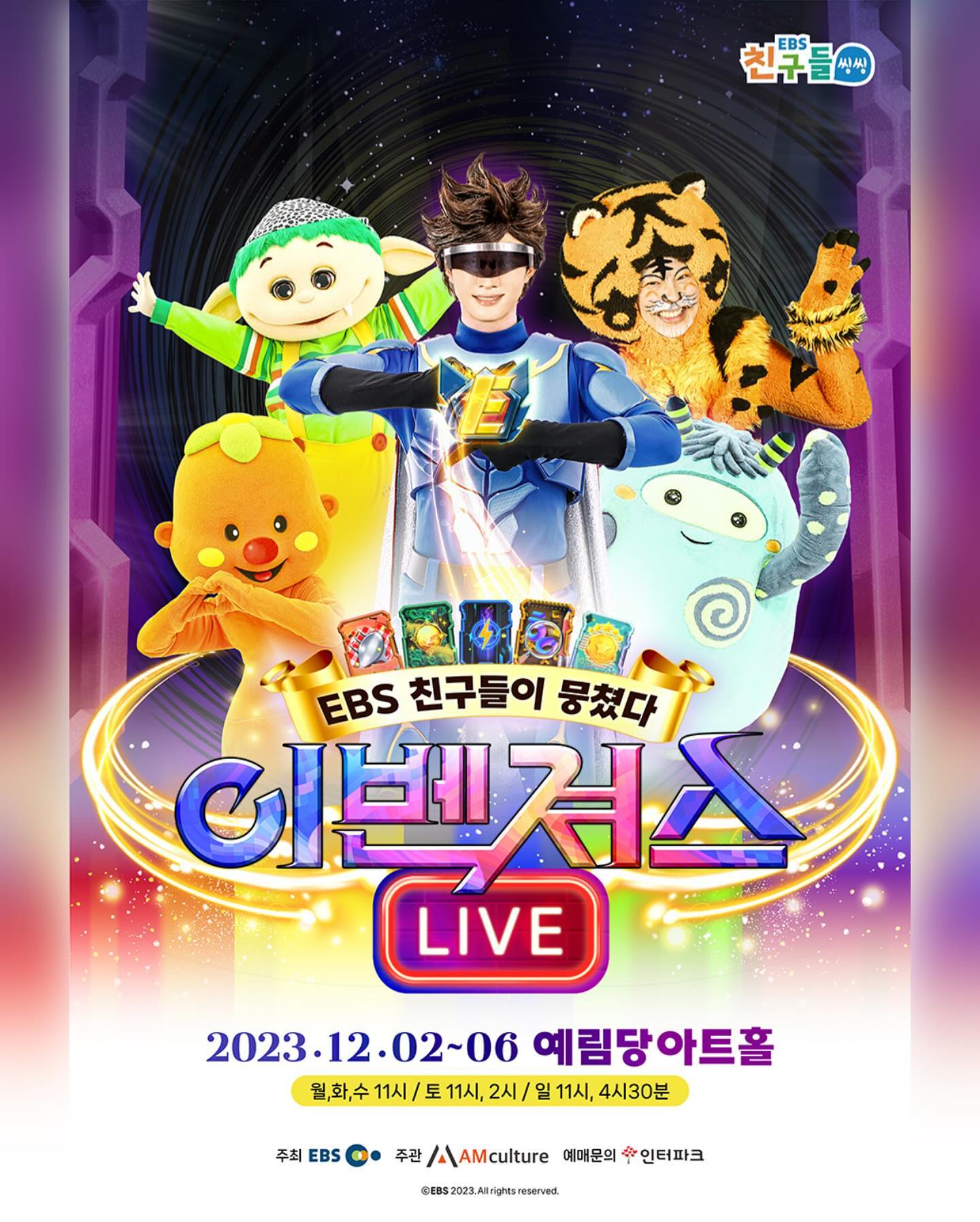 .
#하나님과함께한작업 #뮤지컬음악감독 #이벤져스라이브 

음악 작업과 관련된 기도를 드릴 때마다 만나게 하시는 뮤지컬 작품들
이번에도 하나님은 또 다른 작품을 만나게 하셨다
5월 즈음, 성향에 너무 맞지 않았던 레슨일을 정리했다
그 후 신앙생활에 중점에 두고 새벽예배를 다니기 시작했고
2주 정도 지났을 때 드리던 기도들 중 하나의 응답으로 만나게 된
⚡️어린이 뮤지컬 ”이벤져스 라이브“⚡️

작업 내내 느꼈지만 하나님은 정말 사람, 상황 맞춤형으로 응답하신다
학원 레슨을 할 땐 그 일을 하면서 감당할 수 있는 작품들을 주셨고,
그만 두자마자 레슨하면서는 절대 할 수 없는 작품으로 응답하셨다
그리고 그 시기의 내가 감당할 수 있는 고난과 시련만 주신다
2달 정도의 작업량이 진짜 개인 정규앨범 하나 내놓은 수준..
분명 창작이 끝도 없었던 느낌이라 진짜 힘들었는데 
동시에 음악을 창작해내는 일은 너무 행복했고ㅠㅠ
너무 천직인 느낌이였다..🥹
안무도 드라마도 함께 만들어지는 과정들도 너무너무 재밌고 좋았다

또 이번엔 전 곡과 BG, FX까지 만드는 건 처음이였는데
총 12곡과 BG, FX는 세어보니 89개^_*(진짜 많이 만들어서 한번 세어봄;)
여튼 이 창작의 시간과 작품을 준비하는 기간동안은
정말 내가 하나님 앞에서 매일 준비되지 않으면 
한 개도 제대로 하지 못했을 텐데 
나만 하나님 앞에서 바로 서 있다면 하나님은 때가되면 
주의 오른손이 날 붙드시는 것 처럼 도와줄 귀한 사람들을 보내주셨고, 
모르는 것들은 알수 있게끔 여러 자료들과 상황속에서 알려주셨다 
교회 중보기도 팀에 기도제목을 올리라는 마음도 주셔서 
신앙생활 처음으로 중보기도 팀에 요청도 드려보기도 했다
실제로 놀라웠던건 부탁드리고 나서부터는 노력하지 않아도
좋은 생각들로 가득차고 몸도 힘이 나고, 아이디어들도 떠오르기 시작했다
이건 진짜 중보기도의 힘이 분명하다😌

그리고 작업하다 어떠한 상황이 몰아칠 때마다 상황에 눌려서 
하나님을 바라보지 않고 일을 했었는데 당연히 작업이 잘 진행되진 않았다 
힘들어하던 가운데 어느날은 엄마랑 통화하는데 내가 가지고 있던 작업루틴을
빼먹고 있다는 걸 확실하게 느끼게 하셨다 우선순위가 바뀐 것이였다 
어떤 상황이 올 지라도 전지전능하신 하나님과 함께라면 
무엇이든지 할 수 있다는 그 진리를 내가 또 잊고 일하고 있었다
늘 작업 전엔 항상 ‘성경필사+기도’를 꼭 하고 시작했는데
이번 작업들을 할 때 초중기때는 내가 그걸 안 하고 있었다ㅜ
그 루틴을 다시 잡고 내 힘으로 해보려던 것들을 하나님께 다시 맡겨드리고
하루하루 작업해 나가보니 그 힘든 것들이 아무것도 아니게 되고,
나는 부족할지라도 하나님께서 능력을 부어주신 것들 속에서 작업하니
내가 다시 자유해졌다

작업기간에 드렸던 매일의 새벽예배에서도 참 많은 생각들을 주셨는데
작업 초기 ‘도구는 생각을 하지 않는다’는 생각을 주셨다. 
도구의 예시를 망치로 주셨는데
주인이 망치를 들고 못을 박을 때, 망치는 생각하지 않고 일을 한다는 것🔨
내 주인은 하나님이시고 나는 하나님의 도구라는 마음을 주셨다
난 그냥 망치로써 하나님이 하고자 하시는 일을 돕는 도구이고 
그 일에 최선을 다하고 하나님께 영광 올려드리면 되는 것이였다
상황과 일을 바라보며 이번에도 수없이 넘어졌지만 
하나님은 날 계속 건져내주셨고,
또 인도해주셨고 능력과 힘을 부어주셨다
이번 작업을 통해서 또 강하게 느낀 것은
어떤 상황에도 하나님을 잃지 않고, 잊지 않는다면
무슨 일이든지 능히 해낼 수 있을 것 같다
이 작품 또한 내 능력이 아닌 오로지 하나님이 주신 능력으로 
해낼 수 있었기에 ♥️감사드립니다 하나님♥️

함께 만들어 주신 든든한 세션분들
🎸 haebomk 해봄오빠 9utee__ 규태오빠 
ji_hooni92 지훈오빠, 22hyun_do 현도오빠🥁
그리고 믹싱레슨으로 전 곡을 함께 들어주시면서
매번 조언과 꿀팁 대방출해주신 상혁오빠 shmusic_23 🎛️
음악감독으로써 이런저런 조언 많이 해주신 노을언니 eulachachas 🫶🏻
아예 몰랐던 샘플의 세계를 자세하게 알려준 정호오빠 pilo_rest_in 🎼
그리고 이벤져스 팀 컴퍼니, 연출팀, 배우님들, 감독님들, 스텝분들
힘이 되어준 사랑하는 가족들 까아쥐
모두모두 고생하셨습니다😍

-2023 이벤져스 작업기 끝-혜