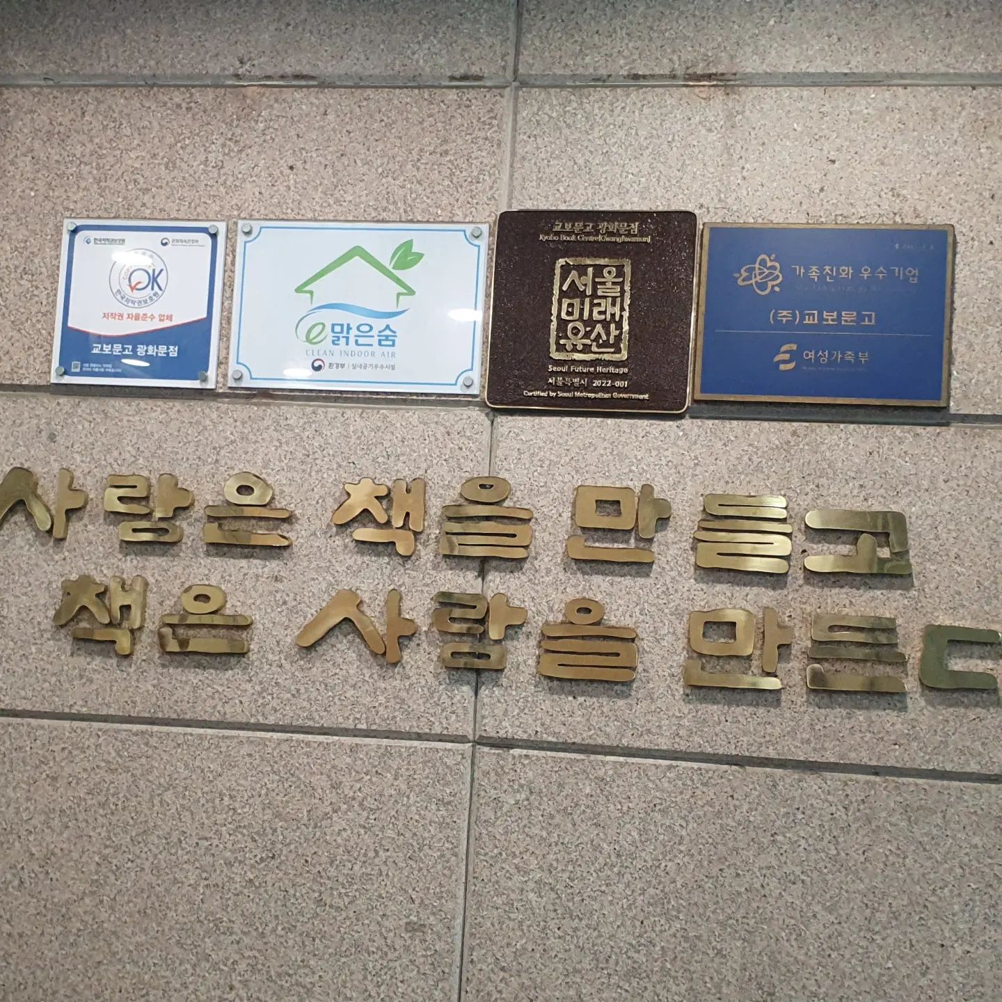 #교보문고광화문
#발자크평전
#나태주산문집
#그림책쓰기의모든것
#손웅정감독님 우연히 봄
순간 앗! 하고 알아보고 눈이 똥그래져서 마주침.