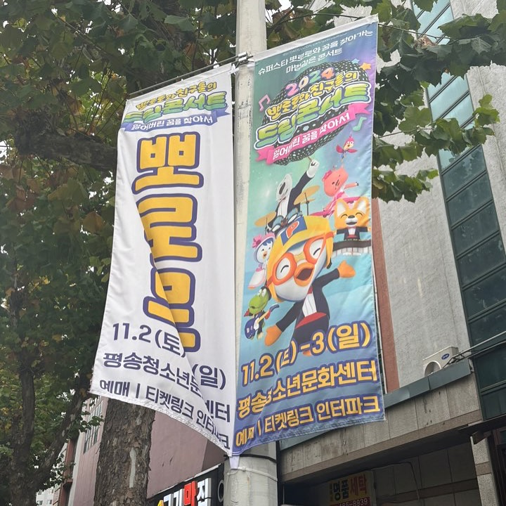2024.11.01 ~ 11.03

대전 사진 추가! 뽀로로 맛난거 먹고 잼나고 나의 첫 대전
이모저모 찰칵찰칵 다들 보구파요 잘지내죠 ~? 😝