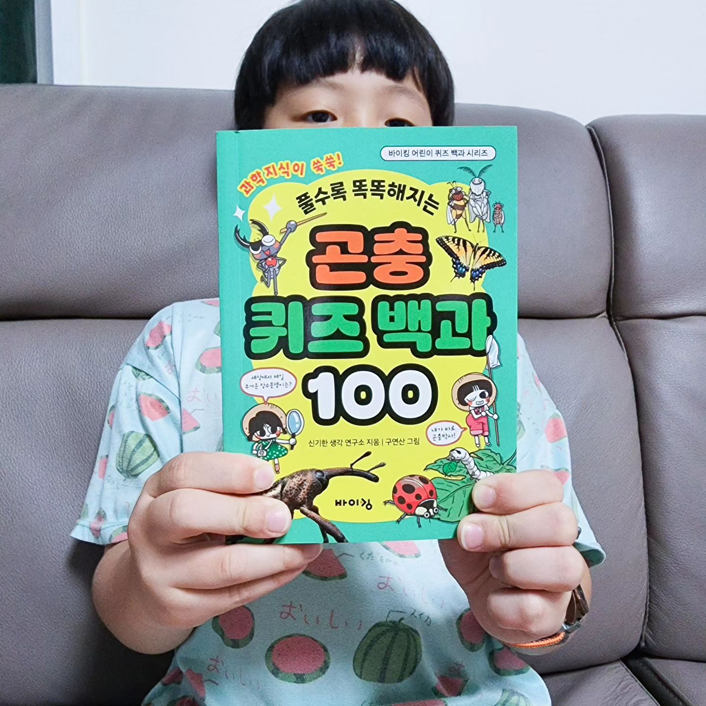 #협찬 120종의 곤충 종류!
난이도 1~3까지 골고루~
100개의 문제를 풀어가면서
곤충에 대해 자세히 배워간더🥰

자연스럽게 곤충의 한살이를 알고
주변에서 쉽게 보기 힘든 곤충들도
자세히 알 수 있으니 아주 굿!! 

viking_kidbooks

#바이킹출판사 #곤충퀴즈백과100 #곤충퀴즈백과 #어린이퀴즈 #퀴즈책 #어린이책