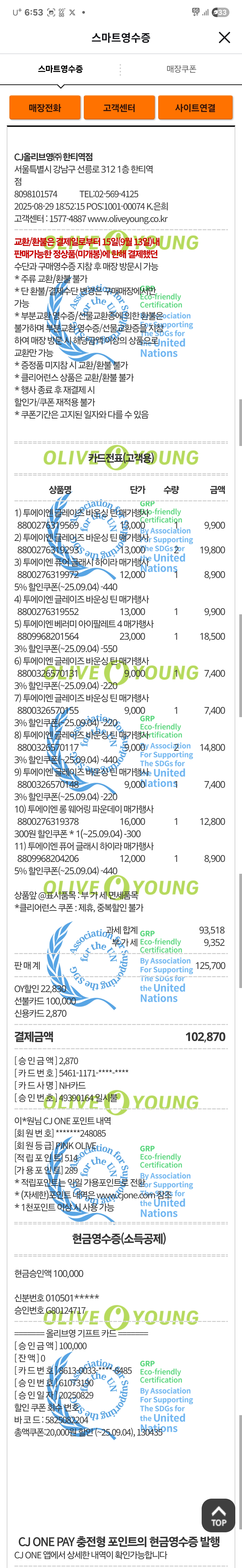 [투에이엔] 올리브영 방문형 체험단 모집