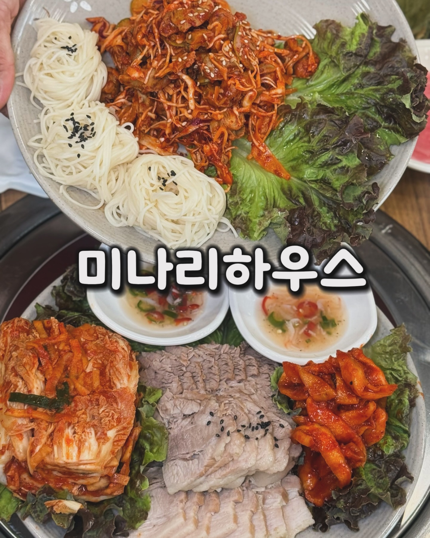 #천안맛집 #미나리하우스

여기 진짜 곧 난리나겠어요🔥
이 구역 현지인들에게만 암암리에 알려진 천안맛집
성거에 위치한 #미나리하우스 소개해드릴께요🌿

신상매장이라 주차구역 넓구요~100명 넘는 단체회식까지도
쌉가능할 넓은 매장을 자랑합니다!!!!
진짜 진짜 진짜🔥 이 집 흑돼지 비롯 모든 고기메뉴 장난아녀요
너무 오랫만에 맛있는 고기를 먹어서 제가 먼저 나서서 사장님께
👍👍쌍따봉을 날린 집

게다가 메뉴많은 식당은 맛집 아님!!!편견을 단번에 깨버린 곳!!!
신메뉴 코다리찜!! 양념맛이며 양도 쌍따봉!!!
수육에 맛있는 골뱅이소면까지 세트로 구성!!!
남녀노소 입맛 사로잡을 폭찹메뉴까지 죄다 완벽해요💕

공단에 위치해있어 새벽부터 운영되는 1인 8.000원 한식뷔페
셀프보리밥 코너 완전 욕심나드라요 ㅋ
한식뷔페 이용아닌 매장식사 위해 오후늦게 방문해도 
한식뷔페때 제공되는 모든 반찬들 이용가능
사장님 마인드 완전 혜자👍

식사영수증 지참시 같은 공간에 위치한 탐앤탐스/세븐일레븐
할인까지 가능하다하니..후식 코스까지 완벽합니다!

🥢미나리하우스
📍주소: 충남 천안시 서북구 성거읍 성거산단1로 5

#광고 #천안광고
#천안맛집 #성거맛집 #천안한식뷔페 #성거한식뷔페 #성거점심
#미나리하우스 #천안미나리하우스 #미나리하우스성거
#천안흑돼지맛집 #성거고기집 #성거회식장소 #가성비맛집 
#koreabbq #koreafood #숏폼 #숏츠
