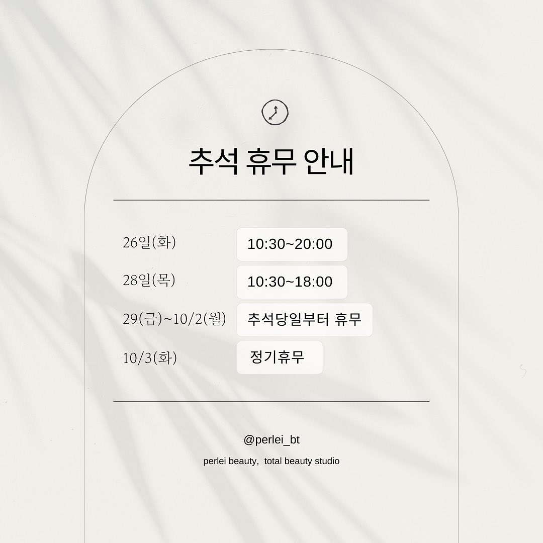 #추석연휴공지 #휴무안내 

예약시 참고바랍니다-♥