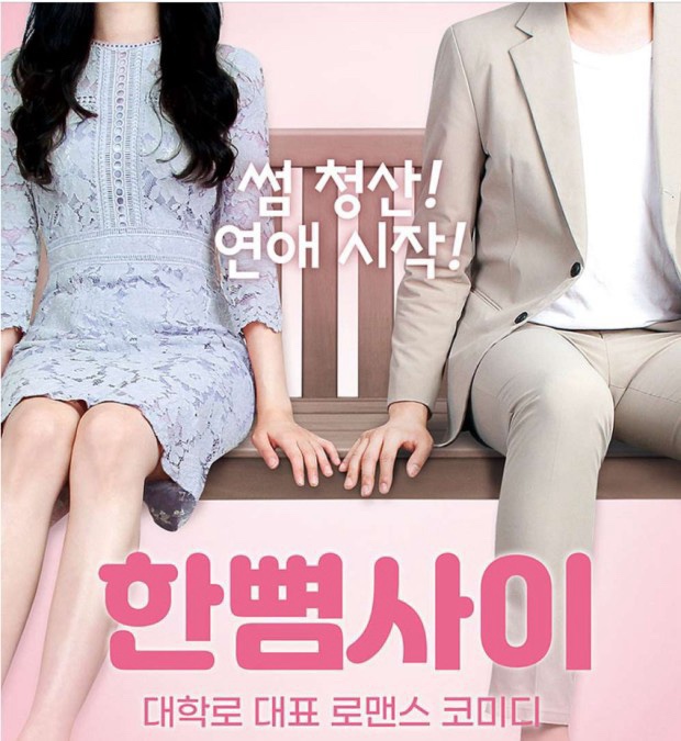 서울 혜화역 대학로 연극 [한뼘사이] 관람평 블로그 마지막에 예약링크!!