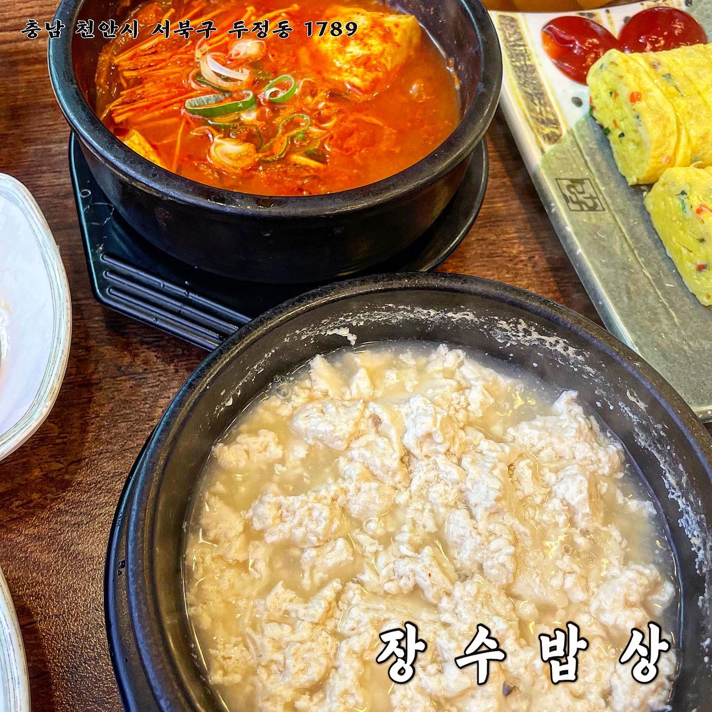 ✨장수밥상✨

- 충남 천안시 서북구 두정동 1789

갑자기 천안 식당을 올리게 됬는데 가성비 좋고 맛도 좋은 백반집을 알게 되어서 알려드리고 싶었어요:-) 영양솥밥에 홀려서 들어간 천안 두정동에 장수밥상!! 나 솥밥 좋아하네^^**

 📎 솥밥 메뉴는 밤, 대추, 완두콩이 들어간 영양돌솥밥과 함께 나와요!

📎 일단 반찬이 아주 깔끔해요! 김치찌개는 진하고 돼지고기가 잡내없이 부드러웠어요
초당순두부는 담백하고 고소한 맛이였어요:-)

📎 장수밥상에 특별한 점은 <요일메뉴>!! 가격은 7,000원인데 요일마다 다른메뉴와 국이 나와요!! 사진을 못찍었지만 보통 덮밥종류가 많이 있었어요ㅜㅜ 

📎 집밥 그리운 사람들에게 더할나위 없이 좋을거 같아요. 

#천안 #두정동 #천안맛집 #천안카페 #두정동맛집 #두정동먹자골목 #두정동맛집추천 #담양 #담양맛집 #담양카페 #담양맛집추천 #담양카페추천 #담양여행 #담양가볼만한곳 #담양떡갈비 #전남 #전라도 #먹방스타그램 #먹팔 #맛집추천 #소통 #선팔 #맞팔