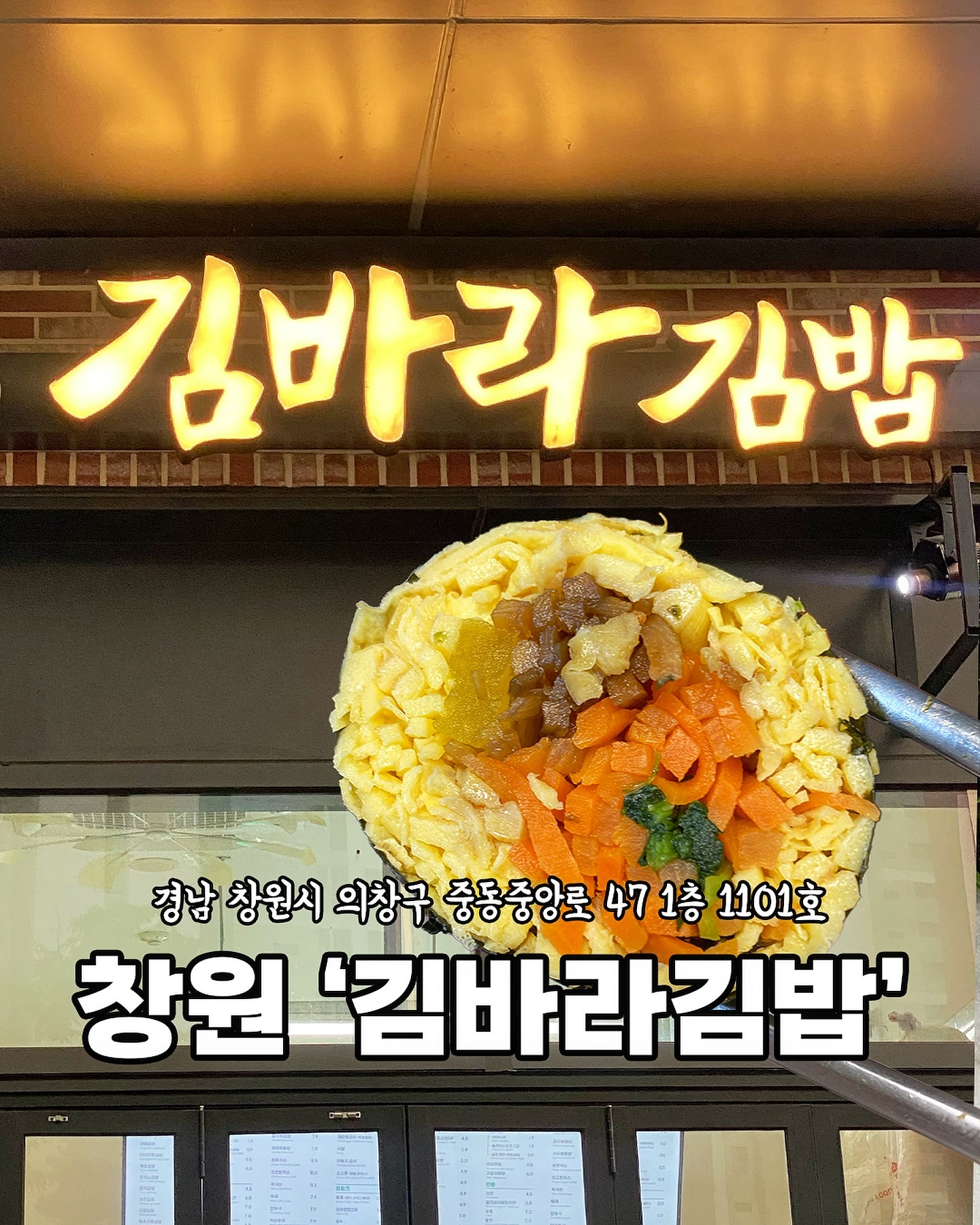 [창원 김바라김밥 유니시티점]

혼밥으로도 너무 좋은 곳!
분식 좋아하시는 분들은
김바라김밥만한 곳이 없죠👍🏻

📍비빔만두 9,500원
맛없을 수 없는 메뉴
김바라김밥은
대표 메뉴 비빔만두!

안 먹어본 사람은 있어도
한 번만 먹은 사람은 없다는
비빔만두♥️

📍치즈돈가스 10,500원
치즈가 가득 차서
씹을 때마다 고소함이:)

겉은 바삭하고 속은 치즈가 가득해
정말 맛있어요!

📍다이어트 키토 김밥 5,000원
밥 대신 계란이 들어가는
키토 김밥♥️

건강 + 맛까지
챙길 수 있는 키토 김밥
다이어트하시는 분들에게는
필수죠!

🏠 위치
경남 창원시 의창구 중동중앙로 47 1층 1101호
(어반브릭스 상가 1층 스타벅스 옆)

⏰ 영업시간
매일 08:00-22:00

☎️ 전화번호
0507-1418-9063

🚙 주차장
⭕️