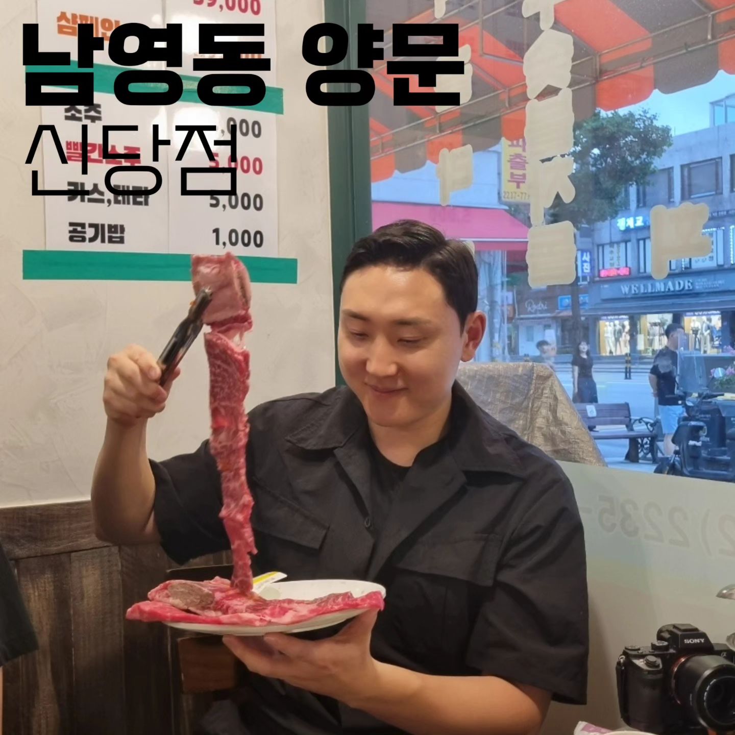 #협찬 남영동양문 #생소갈비
#땡쓰형 #땡쓰형신당동
-
신당동에도 오픈 한 생소갈비 최애집 #남영동양문
생소갈비를 직접 포떠 가성비 먹을 수 있는  유명한 곳
메뉴판 가격보다 항상 넉넉히 찍혀있는 가격표 덕분에 일단 기분이 너무 좋아지는 곳 

빠다와 함께 굽는 비쥬얼 때문인지 #미우새 #스타맛세권 방송에도 방영된 🤩

매번 생소갈비만 먹다가 차돌도 시켜봤는데 아주 두툼한게 맛나긴 하지만
아무리 잘 구원도 불쇼를 감상하게 된다는🤪

팔뚝만한 사골 뼈다귀가 들어있는 시그니쳐 백골라면🍜
골수가 가득해서 라면에 넣어 더욱 진하고 찐득하게 끓여먹을 수도 있음👍

20명은 거뜬한 룸도 있어서 회식하기도 굳굳
-
맛척도 : 4/5
가성비 : 5/5
재방문의사 : 90% 
친절도 : 상
Tip🏷 : 주차가능, 백골라면 고수 들어감
-
📍 서울 중구 퇴계로 409 (흥인동, 흥화브라운 오피스텔) 1층, 남영동양문 신당점
  주차 가능, 2시간 무료
-
 #협찬 #남영동양문신당점 #남영동양문 #신당맛집 #신당역맛집 #신당동맛집 #신당동고기집 #신당동데이트 #신당데이트 #소고기맛집 #소고기 #신당회식 #신당동회식 #일상 #소통 #선팔 #맞팔 #고기스타그램 #신당동 #신당역 #미우새고기집 #스타맛세권