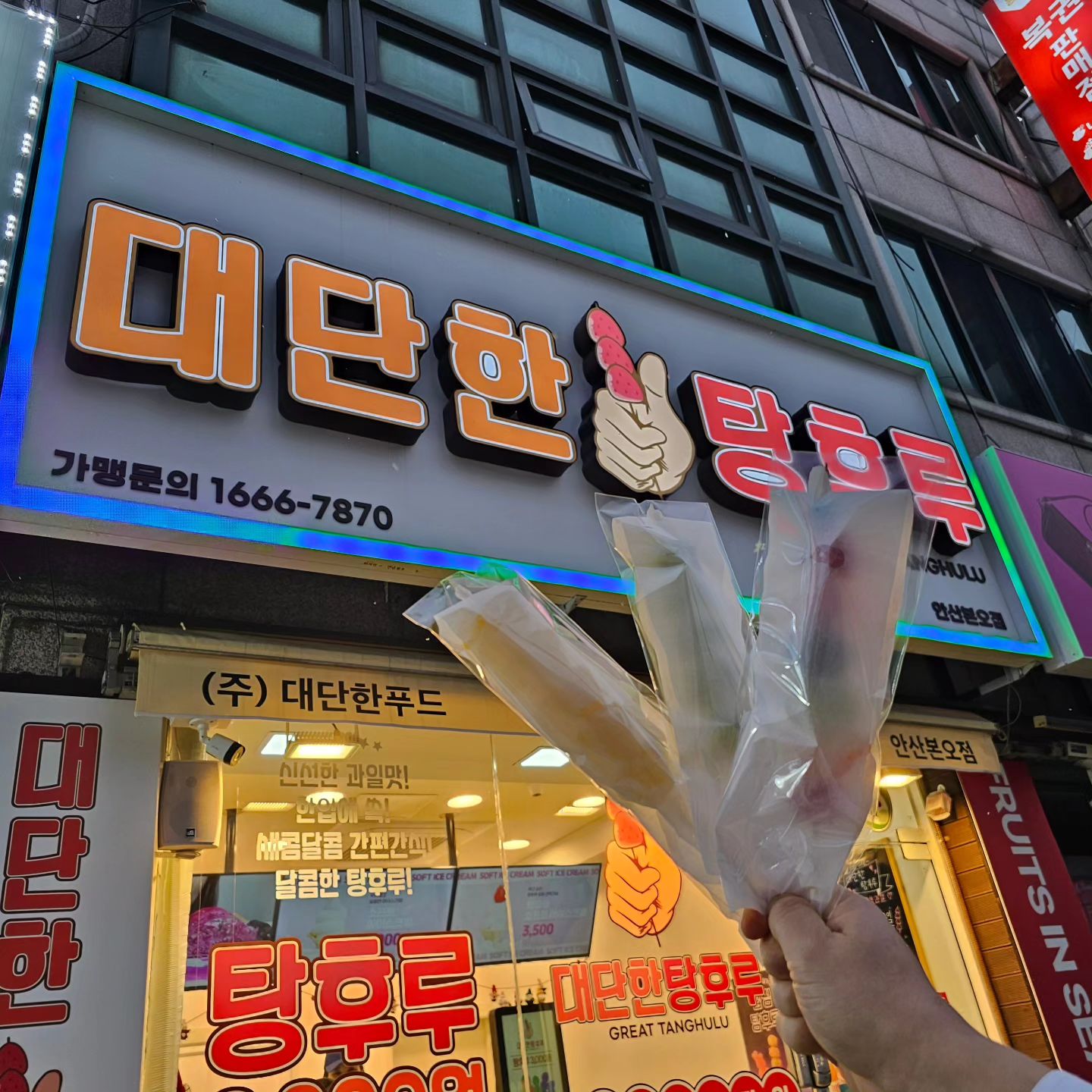 #광고
•
-
탕후루 첫입성
.
어떤 맛인지 궁금했는데.
.
이래서 요즘 유행이구만!!
.
기분좋은 달달구리 맛
.
사장님도 친절하고 맛도 있고 기분좋은 디저트
-
 #대단한탕후루#대단한탕후루챌린지#대단한탕후루송#탕후루맛집#탕후루