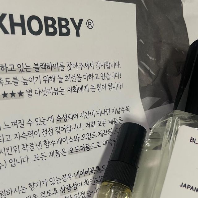 세빈 on Instagram: "블랙하비 재팬 포레스트 30ml📸 일본의 숲을 표현한 향기로 산뜻한듯 경쾌한, 신비로운 향이라고 합니다! 비슷한 향수 : 이솝 휠 블랙하비는 어두운(Black) + 취미 (Hobby)라는