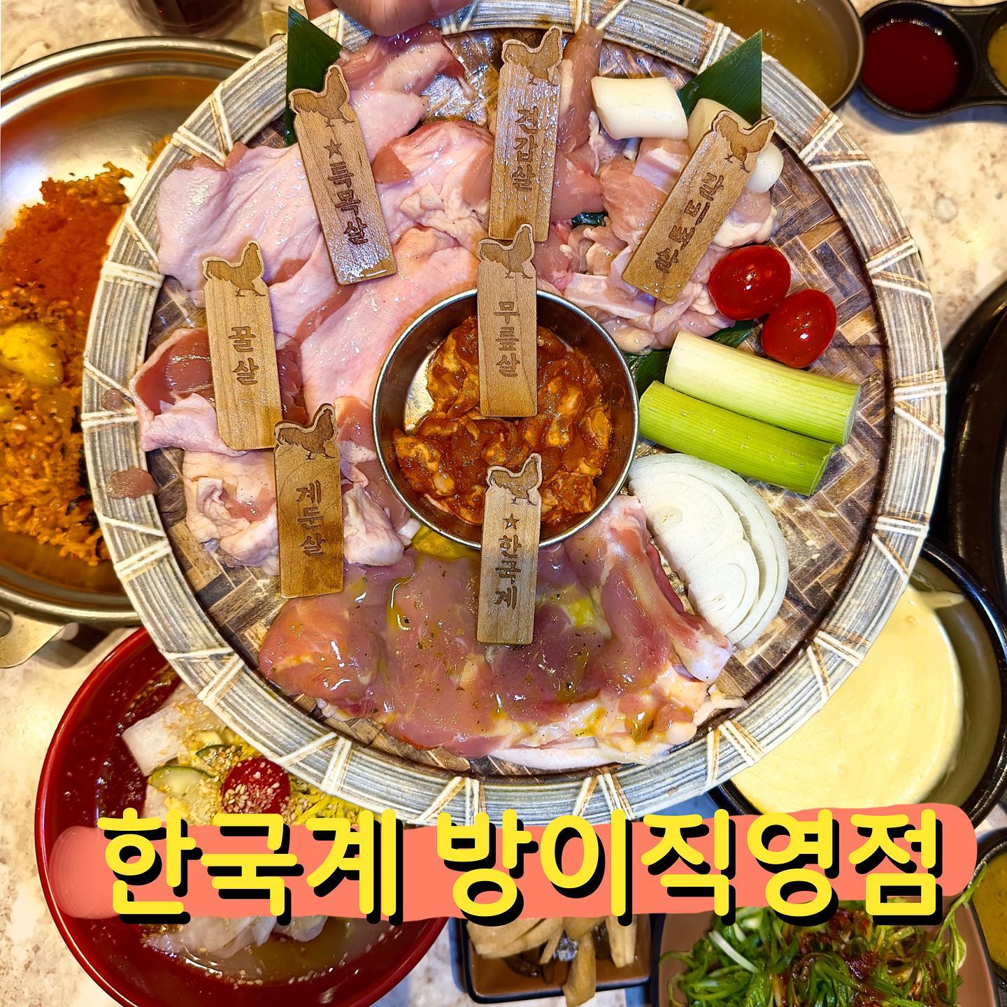치킨대학 해체학부 우수 장학생 god 손호영

🍗 국산 신선상 닭고기를 사용한다더니 육질이 부들부들한게 씹는 순간 눈이 띠요옹 

🍗 한국계만의 허벅다리살에는 자체개발한 레몬소스로 재워둬서 그렇게 부드러운가봐~

🍗 god 손호영님이 운영하는 매장인만큼 연예인들도 종종 온다니까 로또 대기중~ 

🍗 닭만 먹으면 물리는데 소스도 매콤, 달달이가 준비되어 있고 갖가지 사이드메뉴들이 준비중이니 어서 가보라구~

🍗 무엇보다 고급스런 내부에 내가 소중한 사람이 된것 같아서 너무 좋았엉!

——————————————

📍서울 송파구 오금로11길 7 “한국계 방이직영”
 + 서울 송파구 올림픽로8길 10 “한국계”(잠실새내점)

📍 매일 11:30 ~ 24:00

📍건물 주차시 발렛 2,500원

📍얌퐁이가 먹은 것
 👉 한국계모듬구이 2인 39,500
 👉 스리라차버터 닭껍질 볶음밥 13,000
 👉 초계국수(비빔) 8,000
 👉 매실과주 8,000

☎️ 0507-1490-1982

———————————————

🐻‍❄️얌퐁 STORE : 👍👍👍✊✊ 3점이다퐁~

#한국계 #닭특수부위 #방이동한국계 #방이동맛집 #잠실역맛집 #송리단길맛집 #서울맛집 #잠실소피텔맛집 #잠실새내한국계 #초계국수 #닭껍질튀김 #매실하이볼 #치즈퐁듀 #협찬