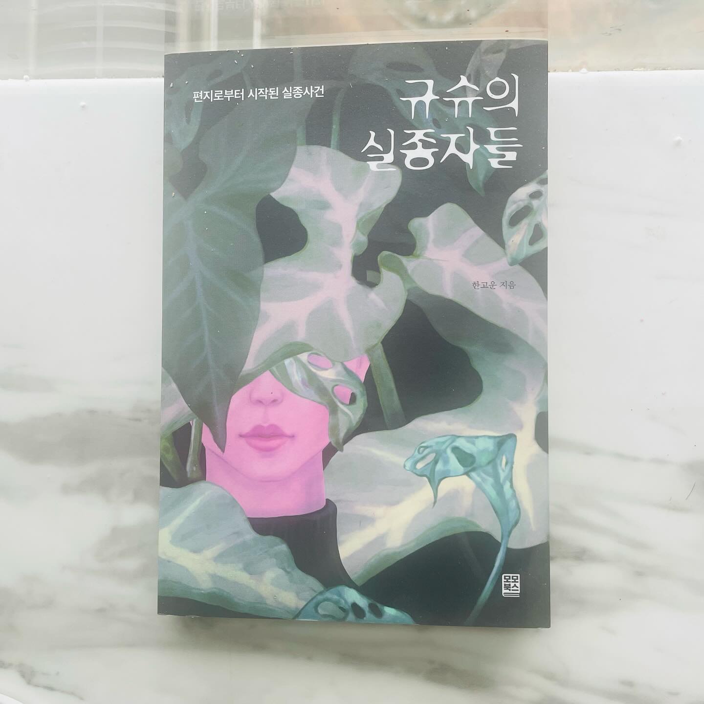 업체로부터 제공받은 리뷰입니다:] momo_books__ 

어느 날 일본에서 일어난 실종사건
대수롭지 않게 생각하던 경찰들
그러나 수사가 시작되고 시작된 의문의 사건들
추가로 경찰서에 들어온 4건의 실종사건
하나로 연결되는 다섯 실종자들. . 그리고 또 한명. . 
도대체 그날 그들은 어디로 사라진 것일까

궁금하시면 규슈의 실종자들을 읽어보아요📘

#모모북스 #규슈의실종자들 #한고운작가 #추리소설