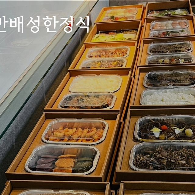  💞 히스타 on Instagram: "😃
엄마 회갑이시라 파티했어요~!
지인에게 소개 받은 한정식 케이터링을 받아서 
온 가족 홈파티로 했는데요
정말 기대 이상이더라구요~
맛있고 깔끔하고 푸짐하고 다양한 메뉴들에  깜짝 놀랐습니다👍
퀄리티 갑!! 가성비 갑!!!
음식을 꺼내기도 편하고 남은 음식 데워먹기도 좋은
알미늄용기 또한 맘에 들더라구요~~
제가 소문을 좀 안 낼수가 없네요ㅎㅎ
집들이나 돌잔치 등등 행사 치르실 분들께도 
꼭 추천하고파서 공유해요👍😃

#만배성한정식 http://pf.kakao.com/_UdNKxj

#만배성 #제주도케이터링추천 #제주케이터링 #제주홈파티#제주도케이터링 #제주맛집
#제주한정식 #박스케이터링 #제주케이터링추천  #제주홈파티맛집 #제주홈파티케이터링 #제주홈파티음식 #제주돌잔치음식 #제주도피로연 #제주출장뷔페 #제주만배성 #제주만배성한정식 #제주박스케이터링 #제주케이터링서비스 #제주집들이 #돌잔치케이터링 #회갑잔치 #생일파티 #집들이"