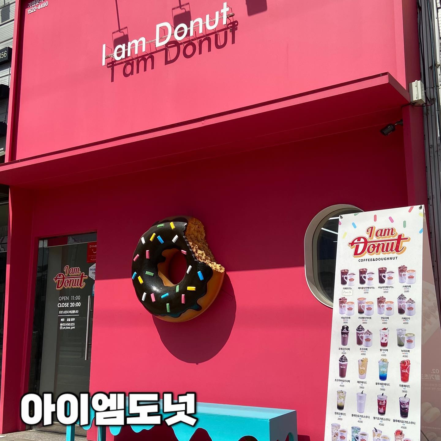 오늘의 맛도리집 #아이엠도넛 

Pick item!
✔️앙버터 도넛
✔️우유생크림 도넛

지나가는 길에 핑쿠핑쿠한 도넛집이 있길래 얼른 가봄!!

엄훠나,,,,,,
크기가 큐트해서..ㅎㅎ 
세-네 입이면 사라지는 매직을 경험할 수 이따-!

맛은 평범…하고 빵 식감은 그 카스타드 과자랑 비슷한데 좀 더 퍽퍽함

🤦‍♀️게다가 위에 올라가는 크림은 부드럽진 않고 휘핑 스프레이 느낌이다…허허

#아이엠도넛 #도넛리뷰 #음식리뷰 #도넛추천