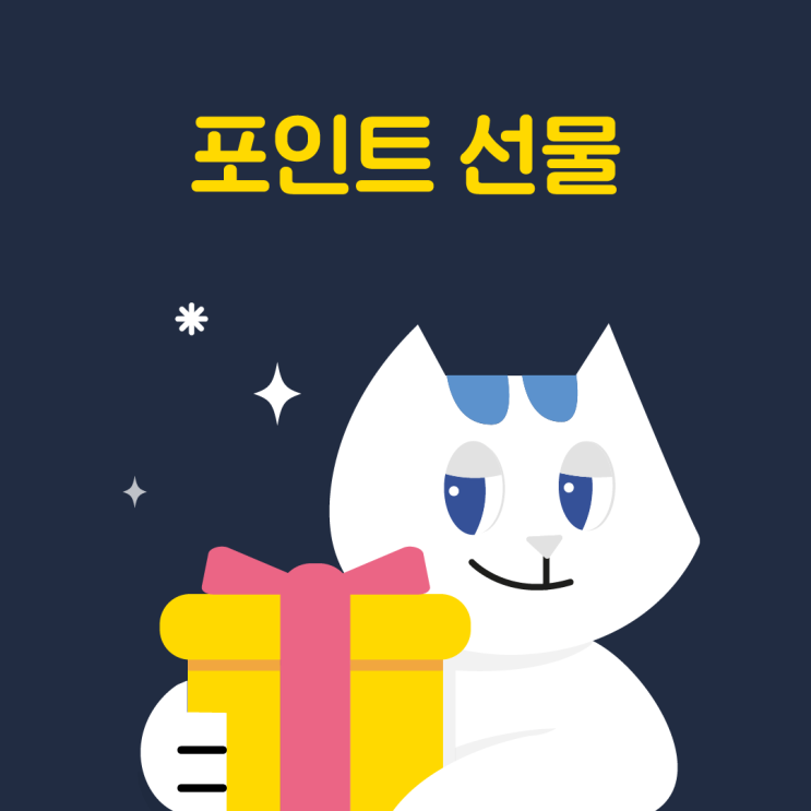 포인트를 추가로 지급하고 싶어요.