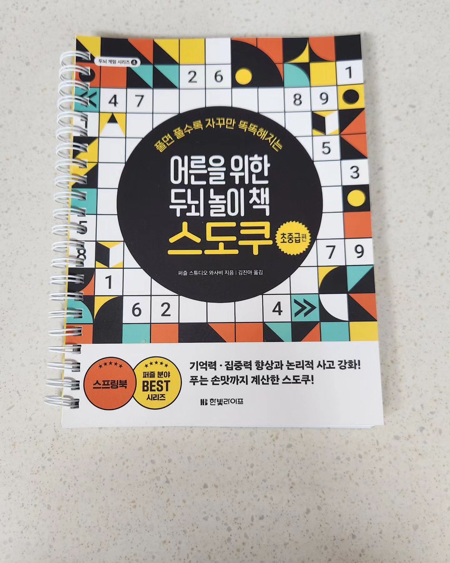 #협찬 어른을 위한 두뇌 놀이 책 수도쿠입니다. 기억력,집중력 향상과 논리적 사고에 강화!!! 규칙은 단순하지만 논리적 추론으로 푸는 쾌감까지 고려한 스도쿠!!!
폰으로 하는 스도쿠보다 연필로 쓰는게 조금 더 어렵긴 하지만 진짜 훨씬 잼있네요.
단계 별로 레벨이 높아지는데 풀수록 재미있고 머리 쥐어 짜면서 짜증도 냈다가 다풀면 기쁨의 소리가 절로 나네요~~ 
기억력과 집중력이 필요한 분들께 스도쿠 추천해요~~^^

#협찬 #어른을위한두뇌놀이책스도쿠 #스도쿠 #스도쿠책 #두뇌놀이

hanbit.pub