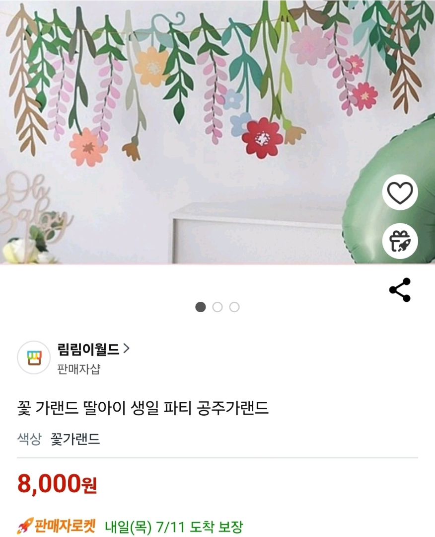 쿠팡에  로켓배송으로
림림이월드 "꽃가랜드"구매가능

금방 매진되오니 필요한 분  미리 구매해주세요^^

#림림이월드신상 #림림이월드쿠팡 #꽃가랜드 #종이꽃가랜드