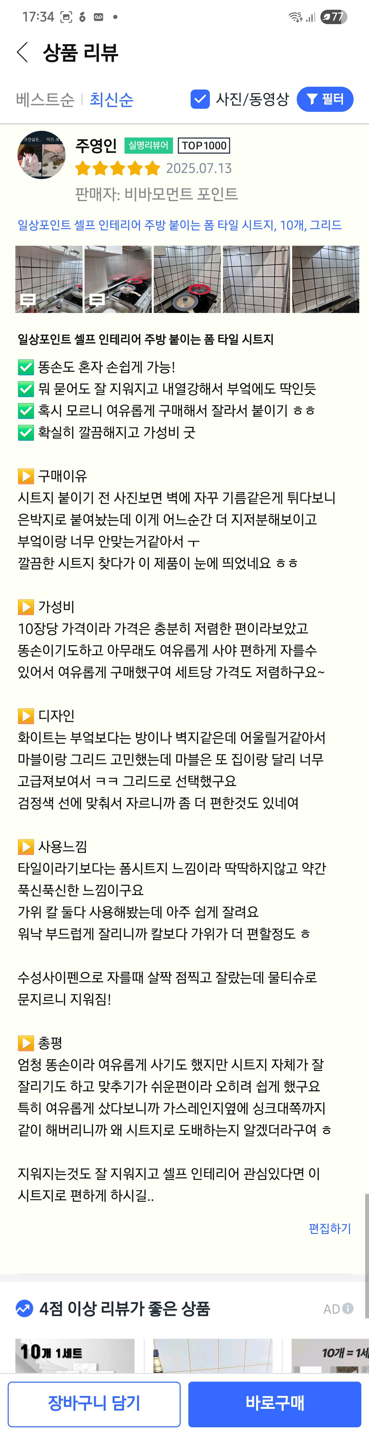 일상포인트