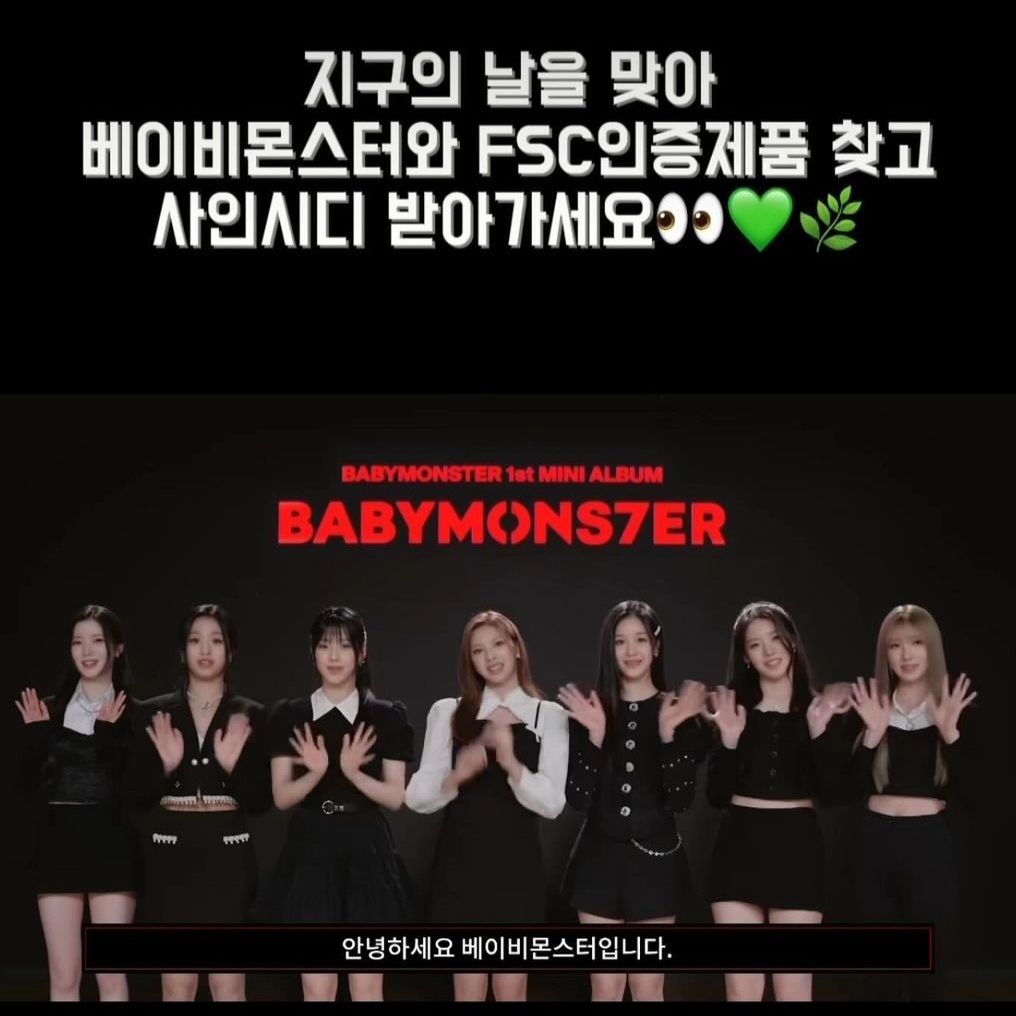 #협찬

FSC 찾기 이벤트!!!

[이벤트소개]
4월 22일 지구의날을 맞아 FSC와 베이비몬스터가 함께 하는 FSC 인증제품 찾기이벤트!

세계의 숲과 야생동물, 기후를 위해 행동해준 베이비몬스터와 함께 일상속에서 FSC인증 제품을 찾아보세요! 다같이 숲도 지키고 베이비몬스터 사인시디를 받을수 있는 기회도 얻어보세요!

[참가방법]
1. FSC 코리아 인스타그램 팔로우하기
2. 이벤트 포스팅 좋아요누르기
3. 일상 속 주변에서 FSC 라벨을 찾아서 사진찍기
4. 필수 해시태그 및 FSC코리아 계정 태그하여 업로드하기
5. 댓글에 친구 태그하면 당첨확률이 올라가요

* 필수해시태그 : #FSC #WeAreFSC #FSC를찾아라 fsc.korea

[상품]
추첨을 통해 1명에게 베이비몬스터의 친필 사인앨범을 드립니다!

[참여기간]
4/22(월) - 5/31(금)

*비공개계정은 참여가 제한됩니다.
*인스타그램 스토리로는 참여가 불가합니다.
*당첨자는 개별 DM으로 연락드릴 예정입니다.
*국내 거주자만 참여가능합니다.

fsc.korea

#FSC #WeAreFSC #FSC를찾아라 #FSC인증 #FSC코리아 #FSCKOREA #Forestsforallforever #ad #BABYMONSTER #BABYMONS7ER #WEAREFSC