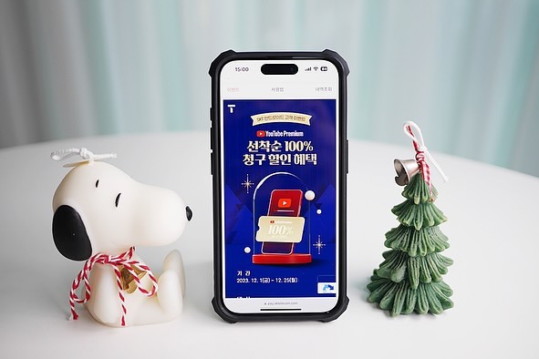 #광고 
언젠가부터 TV프로그램 보다 유튜브를 더 많이 보게 되는 것 같아요!
짧게 보기에도 좋고 속도 빨리해서 빨리 볼 수 있으니 잠깐의 여유가 났을 때 넘 편하죠 ㅎㅎ
하지만 광고 때문에 너무나 귀찮았던 분들 많으시죠?
SKT안드로이드 고객이라면 유튜브프리미엄 100% 청구 할인 이벤트에 참여해보세요~
첫달은 무조건 무료로 광고없이 유튜브를 볼 수 있답니다!
- 기간 : 12.1(금) ~ 12.25(월)
- 대상 : 23.10~11월 콘텐츠 이용료 결제 이력 없고 이벤트 기간 내 SKT휴대폰결제로 유튜브프리미엄을 결제한 SKT 안드로이드 휴대폰 이용 고객

만약 이미 유튜브 프리미엄을 이용하고 있다면?
유튜브 앱에서 결제수단을 SKT 휴대폰결제로 변경하고 이벤트 참여하면 100% 청구할인 받을 수 있답니다~

멤버십 혜택도 있는데요~ SKT 휴대폰결제 멤버십은 콘텐츠 이용료 결제 금액의 3% 할인, 휴대폰결제와 콘텐츠 이용료 결제를 합해 월 30만원 이상 이용 시 5천원 할인 등 월 2,900원에 최대 15,000원의 혜택을 제공하는 유료 부가 서비스로 처음이시라면 첫 달 100원에 이용할 수 있어요!

SKT 안드로이드 사용자분들은 아래 링크 클릭해서 유튜브프리미엄 무료로 이용해보세요~
https://pay.sktelecom.com/ep/MjAyMzExMjkwMDAxNDAy

#휴대폰결제 #SKT휴대폰결제 #유튜브프리미엄 #청구할인 #핸드폰결제 #SKT #휴대폰결제멤버십 #EVENT #100%청구할인