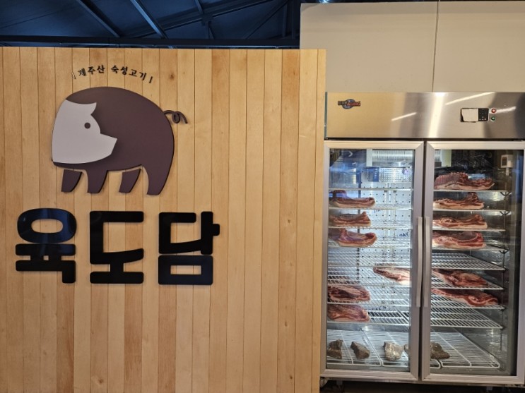 제주도 서귀포시 올레시장 맛집 육도담 여기다 숙성흑돼지