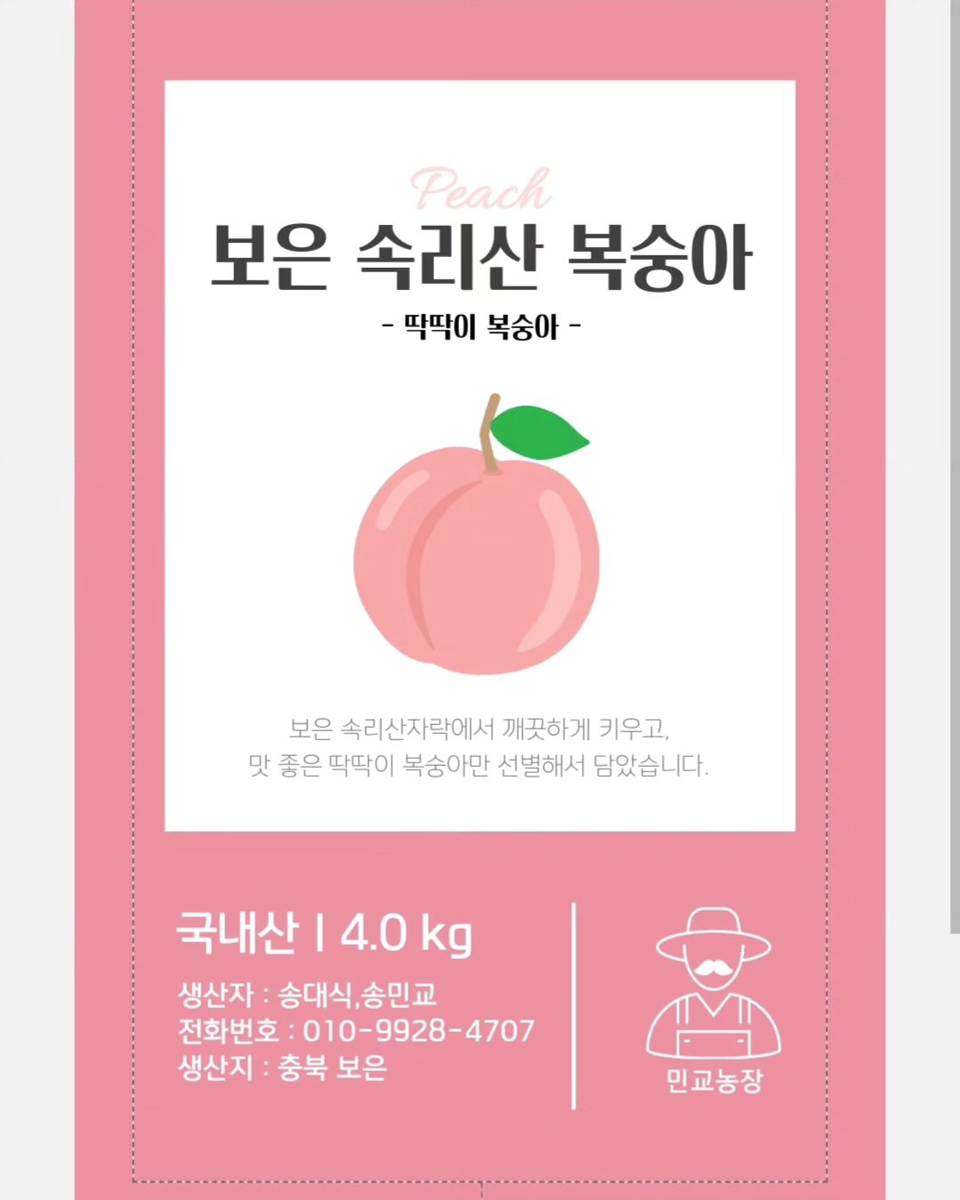 잠결에 명함만들기
모바일로 엉성하지만 이정도면 되겠지?

#셀프명함제작 #복숭아과수원🍑 #핑크피치느낌 #복숭아명함 #10분컷