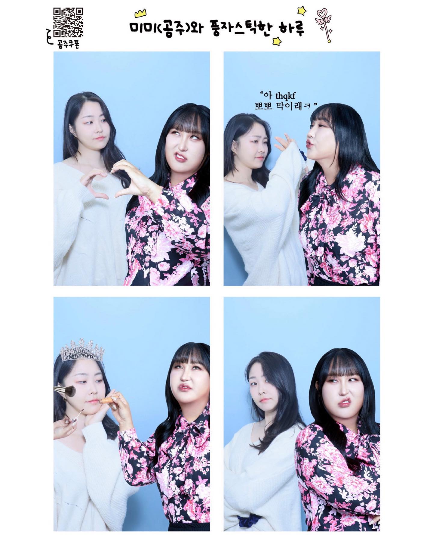 🎀공주들아 배틀을 신청한다🎀
풍자스틱한 하루~🩷 

📍10/20부터 11월 중순까지 한 달간 풍자 프레임으로 찍을 수 있어요~
저와 같이 배틀에 임하실 분 모집합니다（╹◡╹）♡

#하루필름 #아임미미 #풍자스틱 #풍자 #하루필름풍자