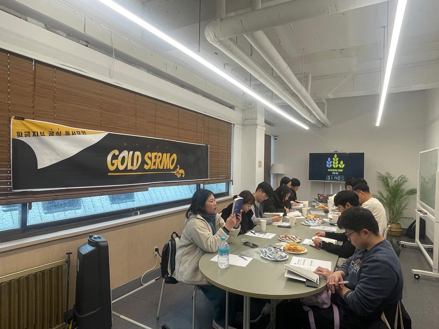 황금지식 공식 독서모임 ‘GOLD SERMO’ 강남 1기

coach.doo 코치님과 오랜 기간 준비했던 행사
그러나 하필 대설주의보를 뚫고 만난 우리들 ☃️

참가해주신 모든 분들께 뜻깊은 연말이 되셨길

2024년 새해에는 더 좋은 일들만 가득하길 바랍니다
다음에 더 발전된 모습으로 또 만나요 💗

#20231230 #황금지식 #골드세르모 #강남1기 #데이엔
#프리미엄독서모임 #자청님보고계세요 ⁉️