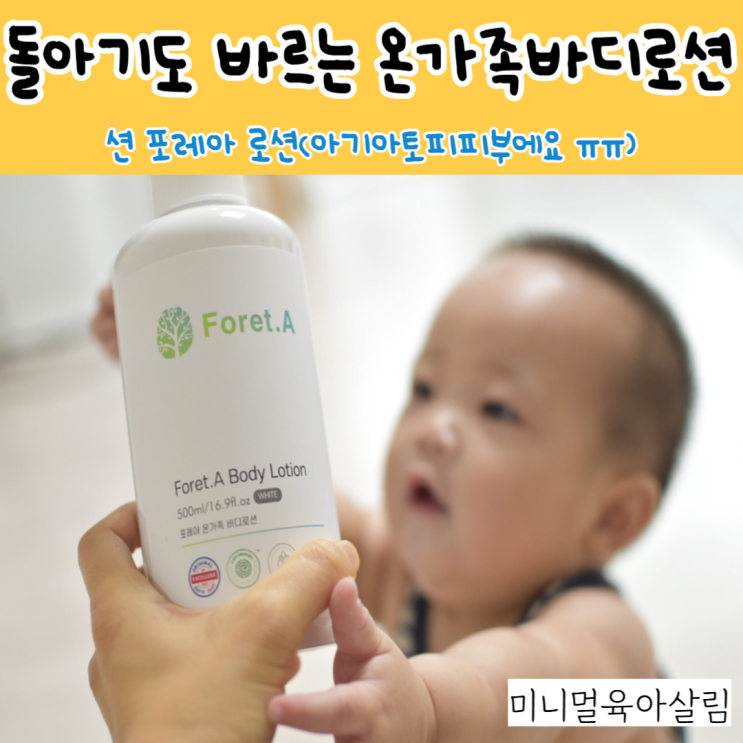 돌아기도 바르는 온가족바디로션 포레아 대용량 로션