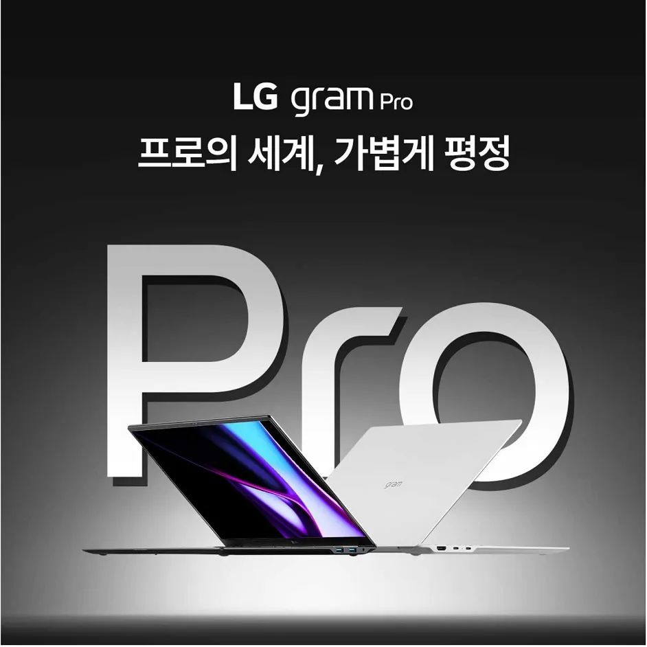 #LG #LG전자 #LG그램프로 #LGgramPro #LG그램프로360 #LGgramPro360 #그램 #gram #LG전자멤버십앱 #이벤트