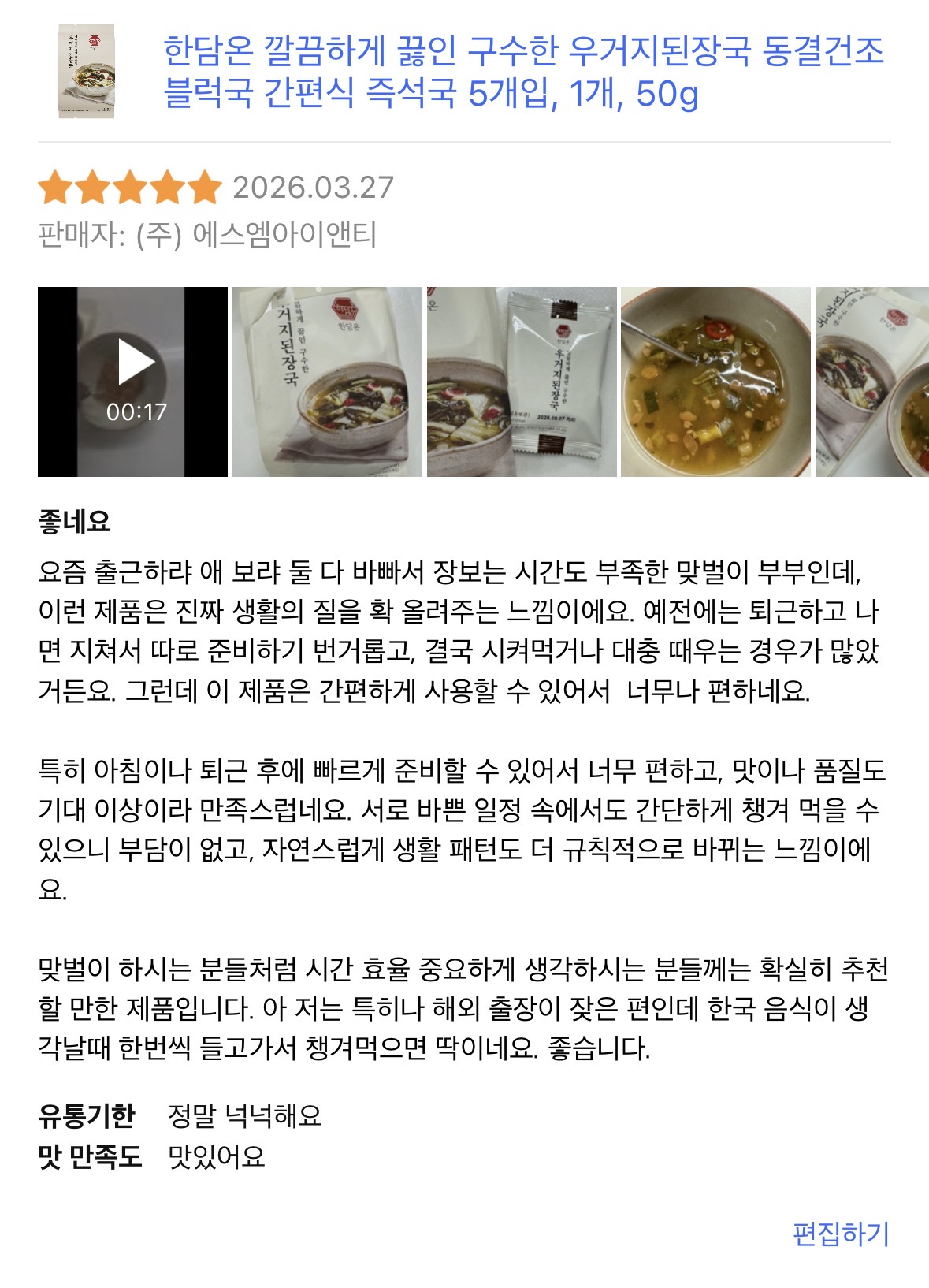 한담온