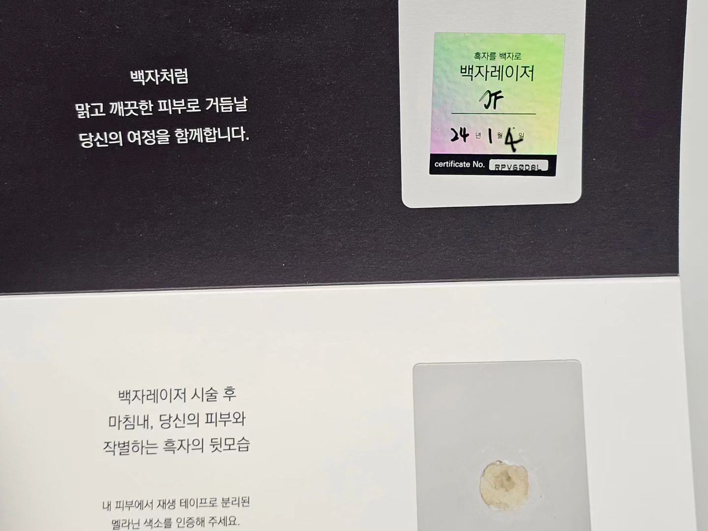 백자레이저를 추천받았어요
 5분만에 잡티 검버섯 뿌리 뽑을 수 있다니!
정말 빠르게 치료할 수 있는!! 
저처럼 색소침착으로 마음 고생하고 계시면 꼭 백자레이저 강력 추천! 

이벤트에 당첨되면 선물도 받을 수 있다고 해서 저도 참여해 봅니다!

#백자레이저 #리팟레이저 #리팟 #reepot #백자레이저캠페인 #백자캠페인 #흑자 #흑자제거

#흑자 #기미 #점 #검버섯 #검버섯제거 #오타모반 #잡티 #잡티제거 #밀크반점 #밀크커피반점 #커피반점 #카페오래반점 #주근깨 #얼굴착색 #색소침착 #색소치료 #색소질환 #기미치료 #기미없애는법 #리팟레이저 #부모님효도